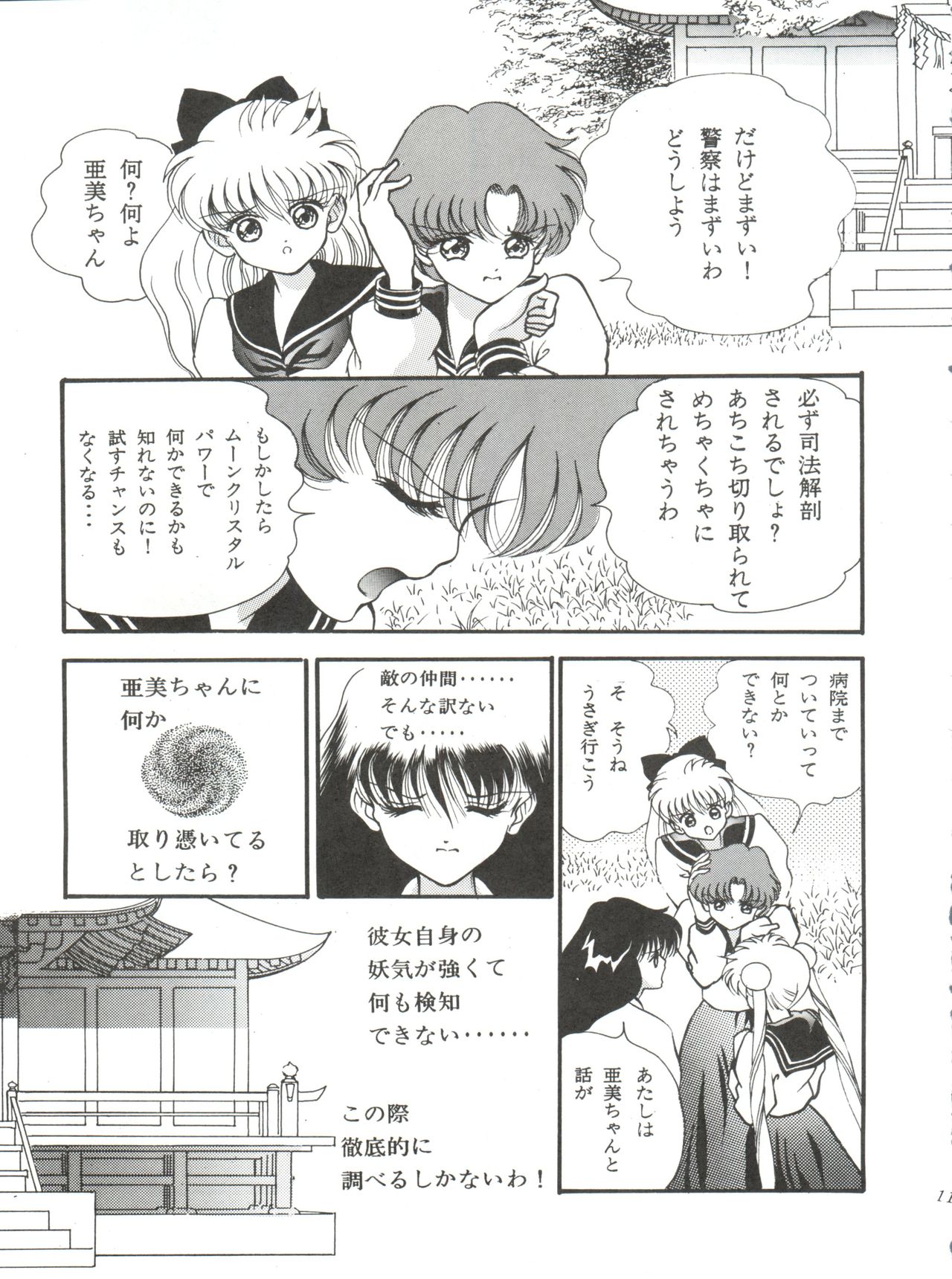 [Orihimeya (Cashue)] Aoi no Mercury (Bishoujo Senshi Sailor Moon) page 12 full