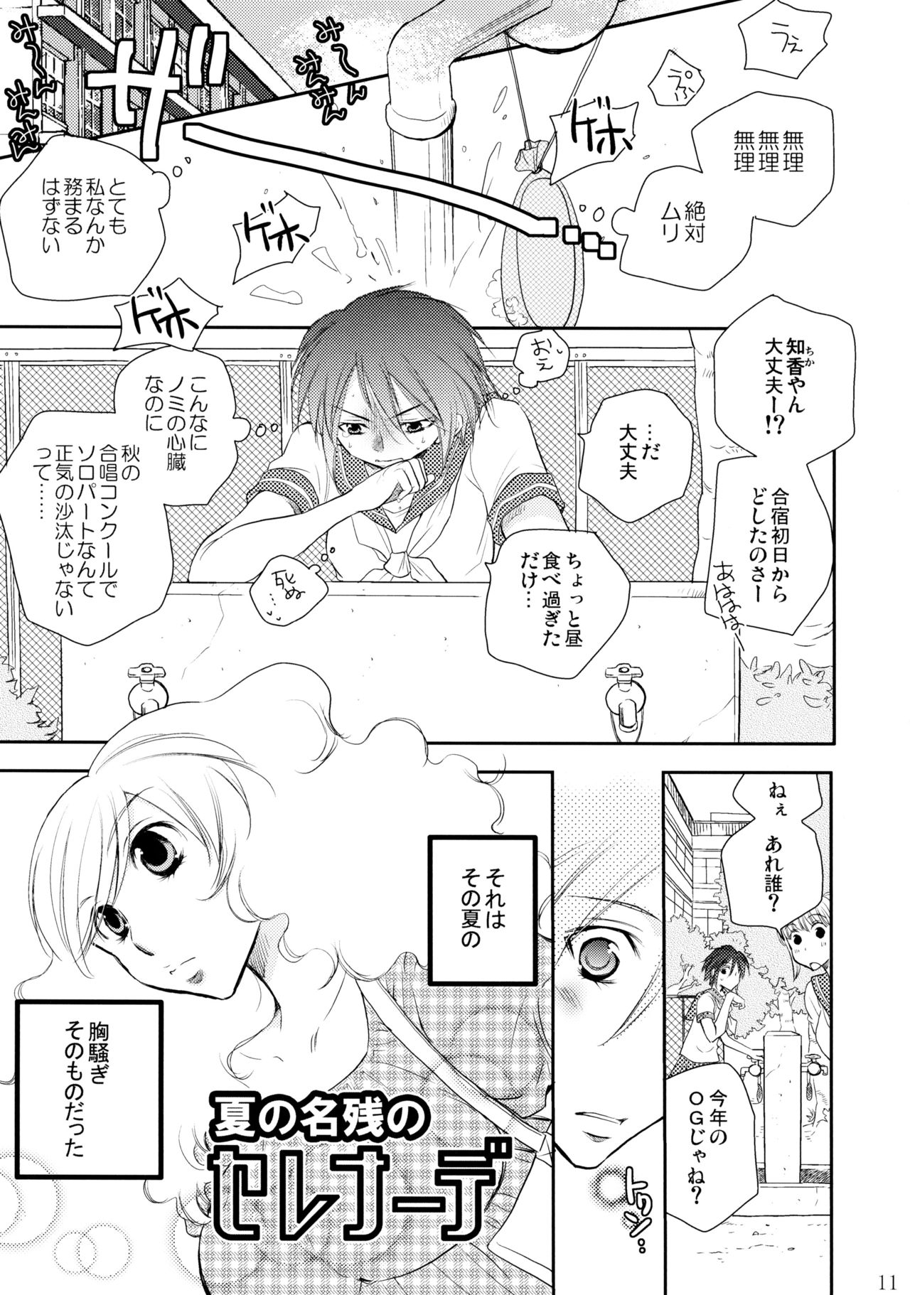 (C86) [Liliya (Ri-Ru-)] Furachi na Rakuen page 12 full