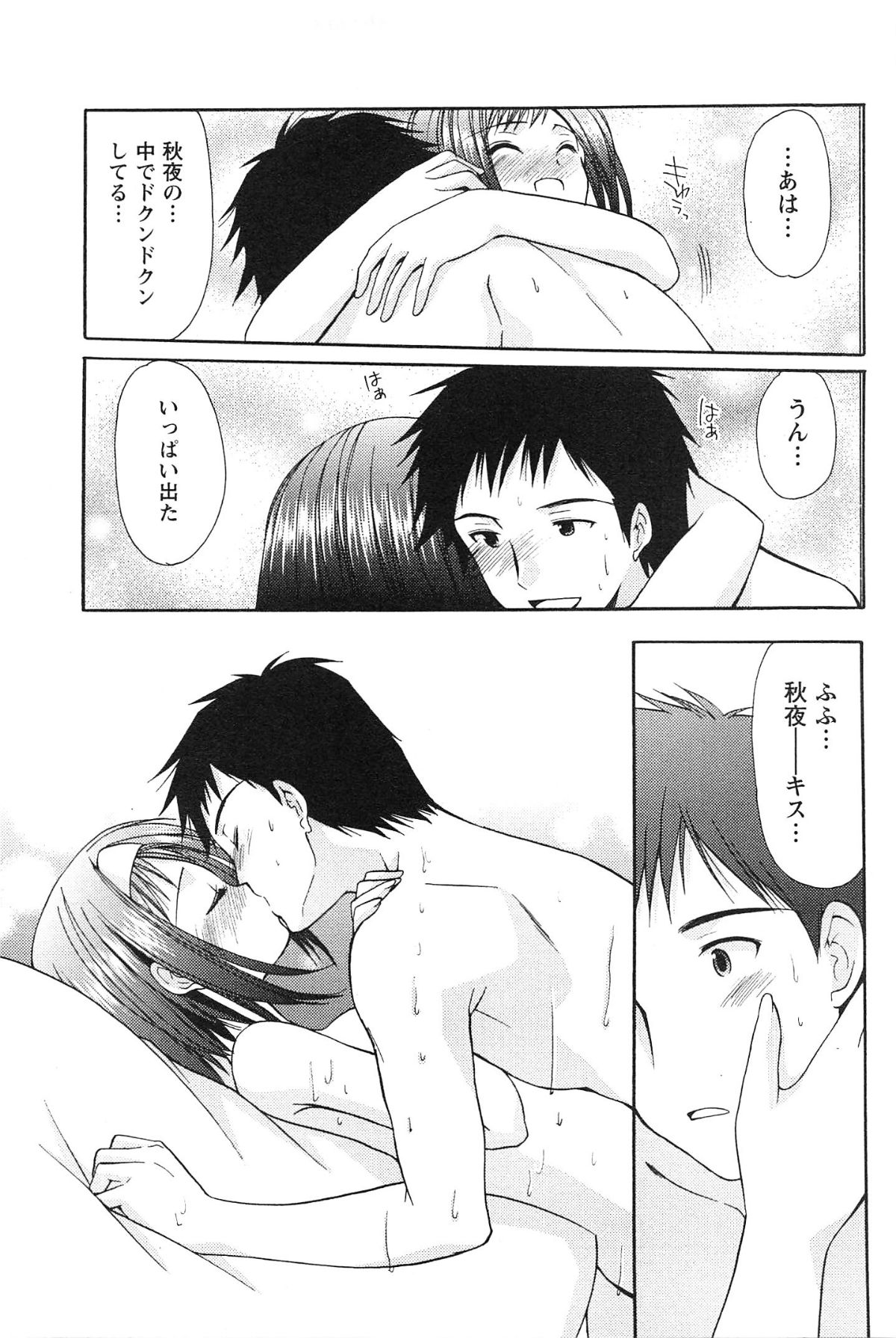 [Azuma Yuki] Love Shelter page 14 full