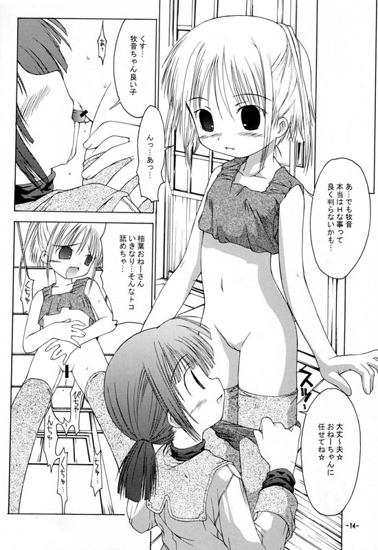 (SC15) [Chuuni+OUT OF SIGHT (Kim Chii)] Onee-chan to Naisho 2 Ashita Biyori page 13 full