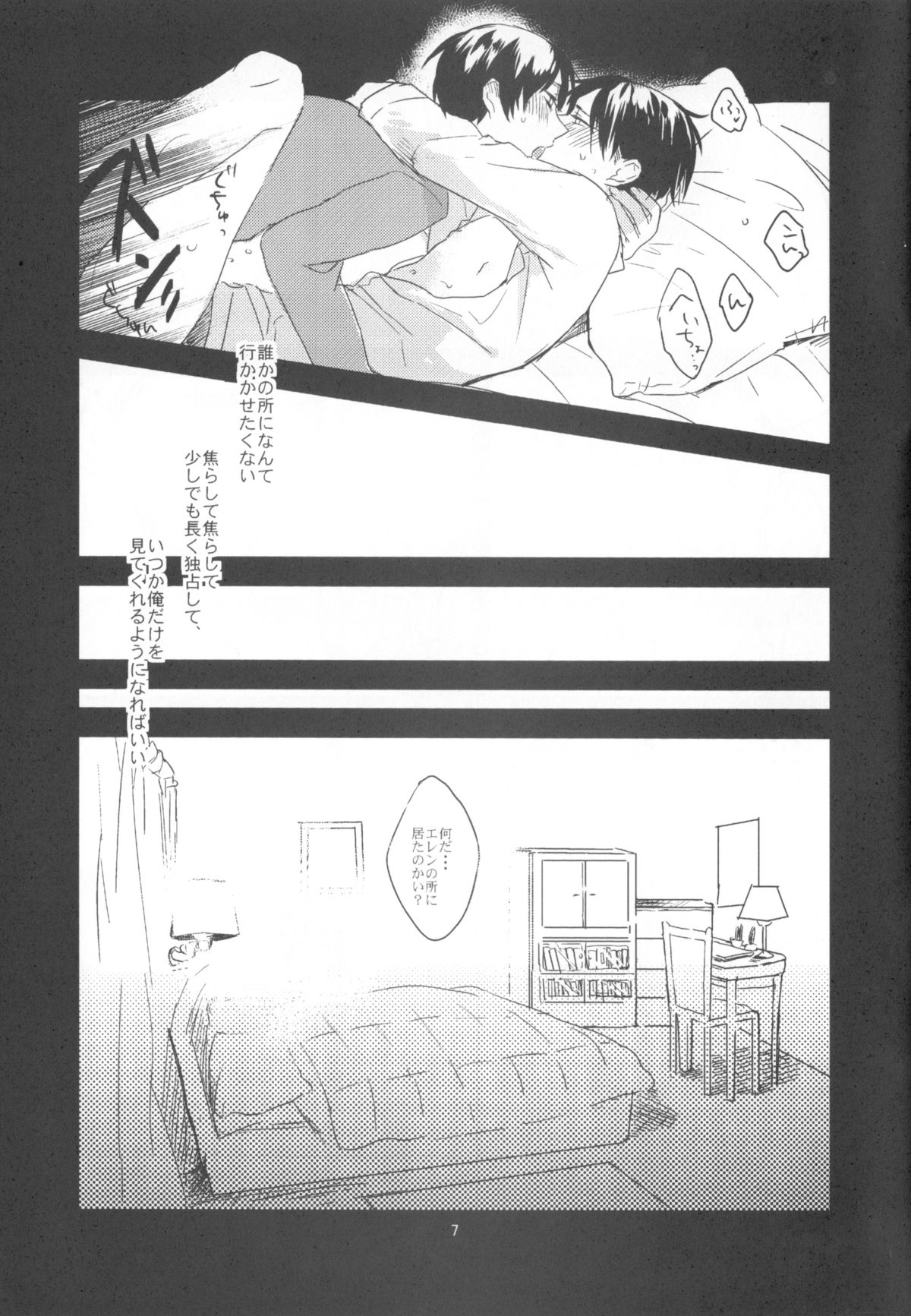 (Chousa Heidan no Renai Jijou) [K DOLL (Serina)] Heichou Dokusen Kinshi! (Shingeki no Kyojin) page 6 full