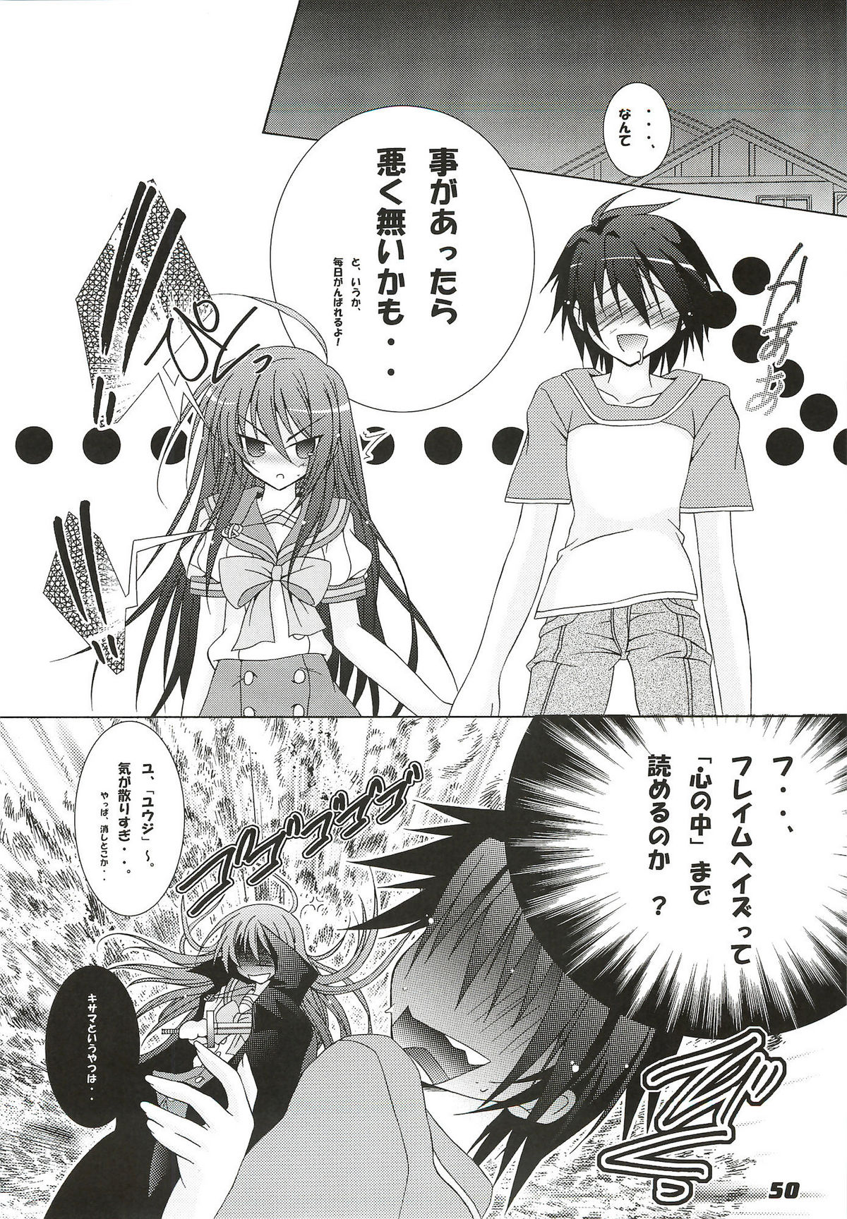 (C80) [a.la.mode (Kagura Takeshi)] La Collection -Shana//Style- (Shakugan no Shana) page 50 full