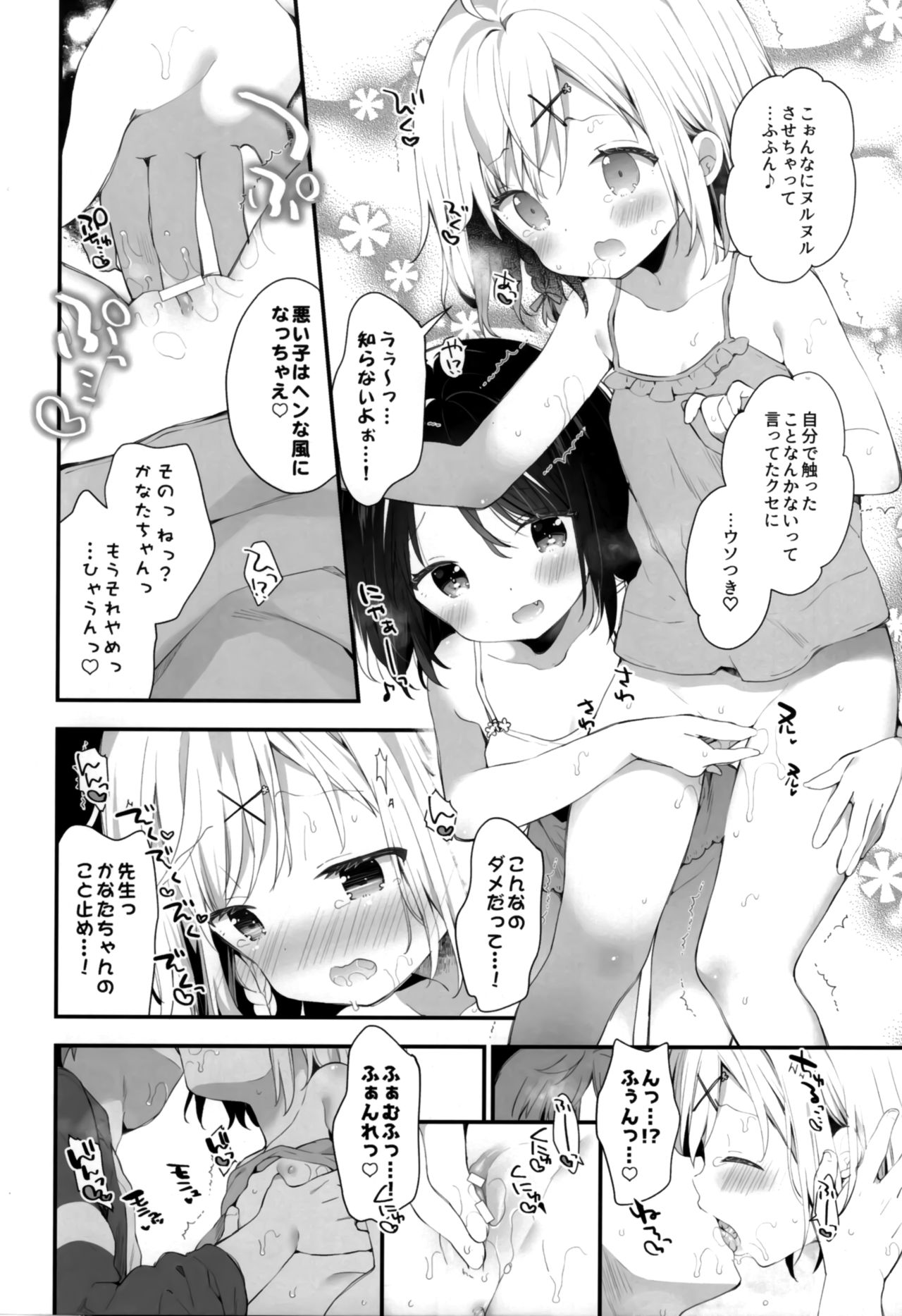 [Cocoa Holic (Yuizaki Kazuya)] Futago-chan ni wa sakaraena i~tsu! (Jokan) page 16 full