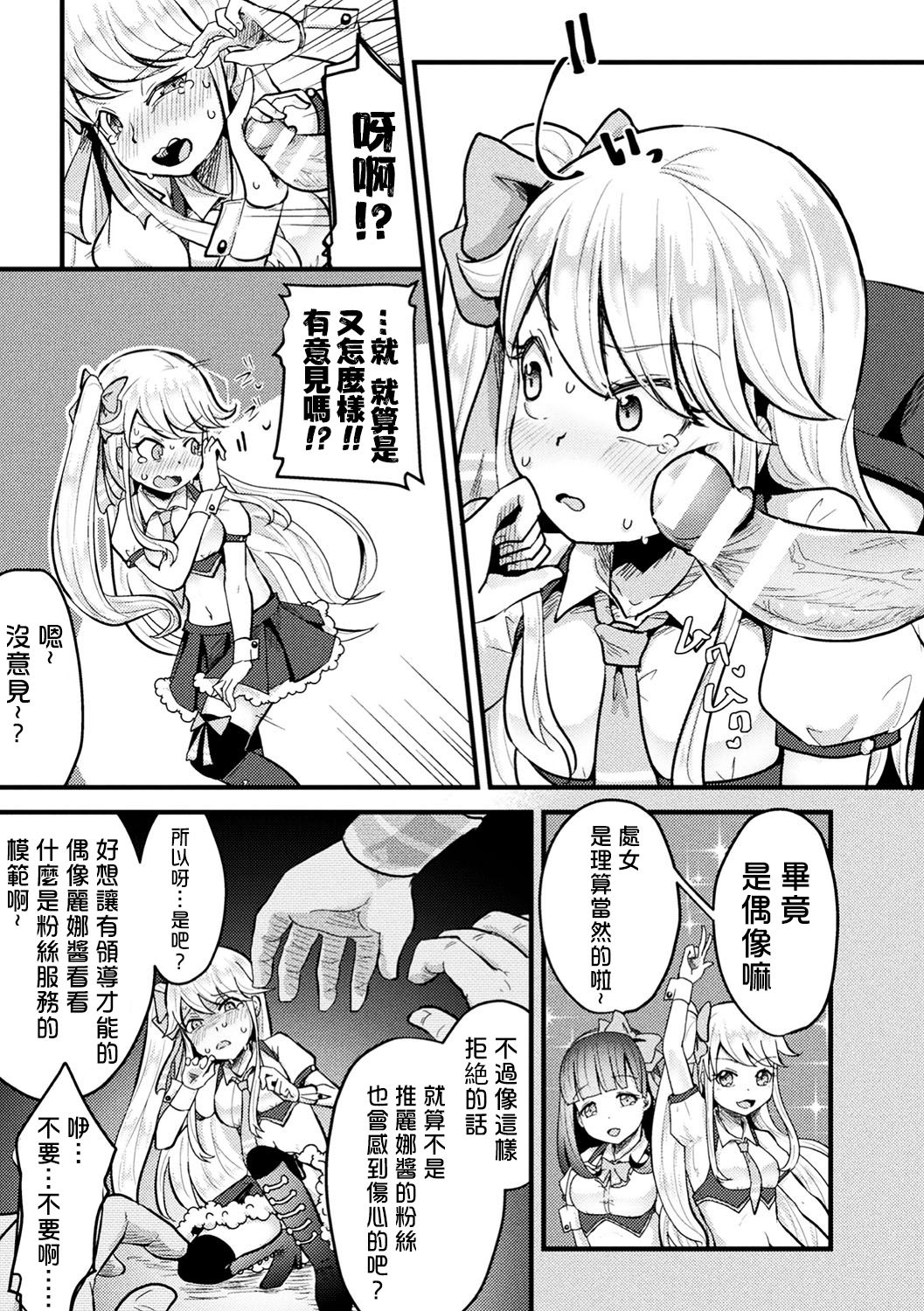 [AwA] Namaiki Idol ni HaraPun Gekokujou (2D Comic Magazine Namaiki Onna ni HaraPun Seisai! Vol. 1) [Chinese] [沒有漢化] [Digital] page 14 full