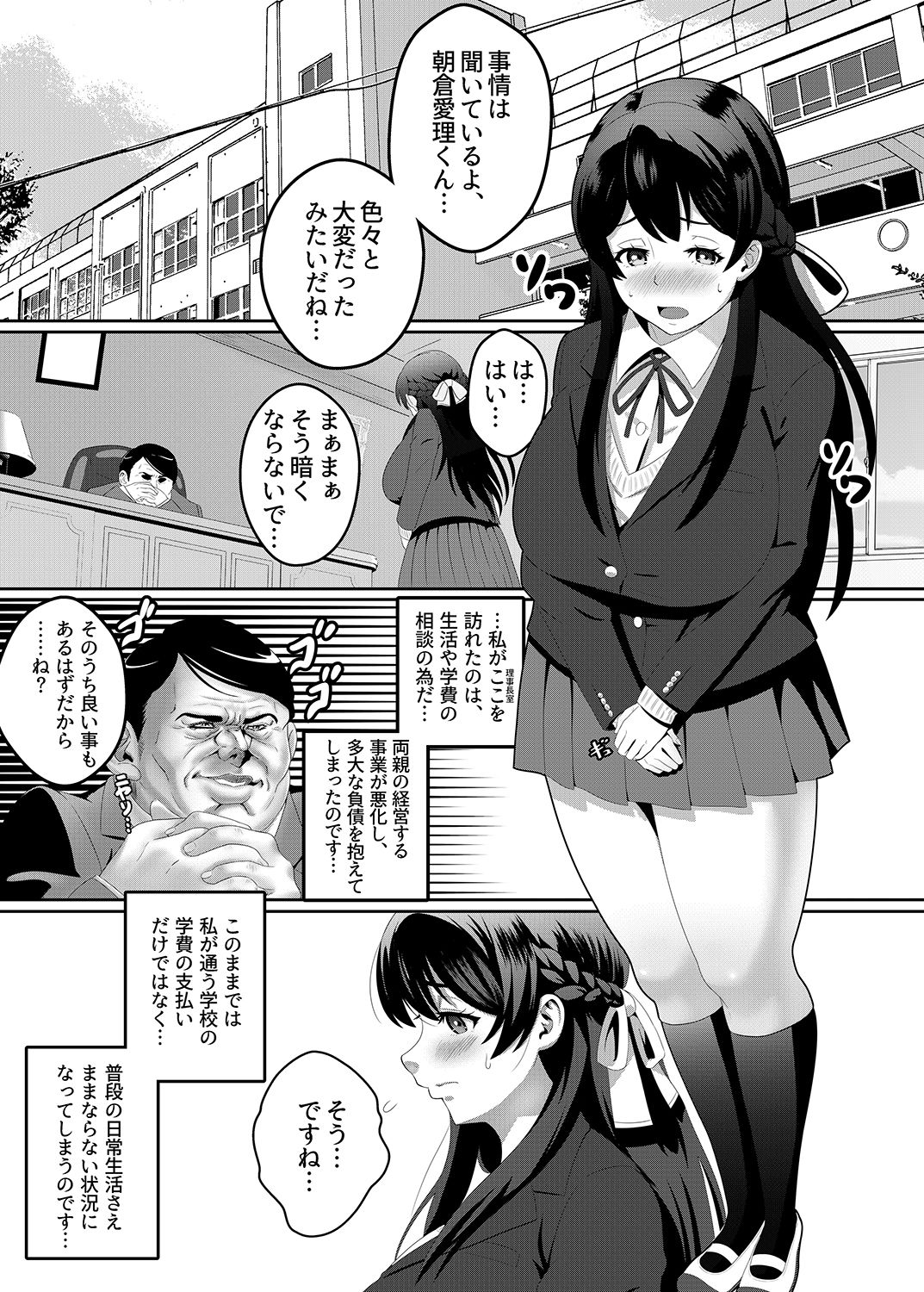 [Lazur Mist (Amazing)] S-kyuu Shachou Reijou Aijin Keiyaku [Digital] page 2 full