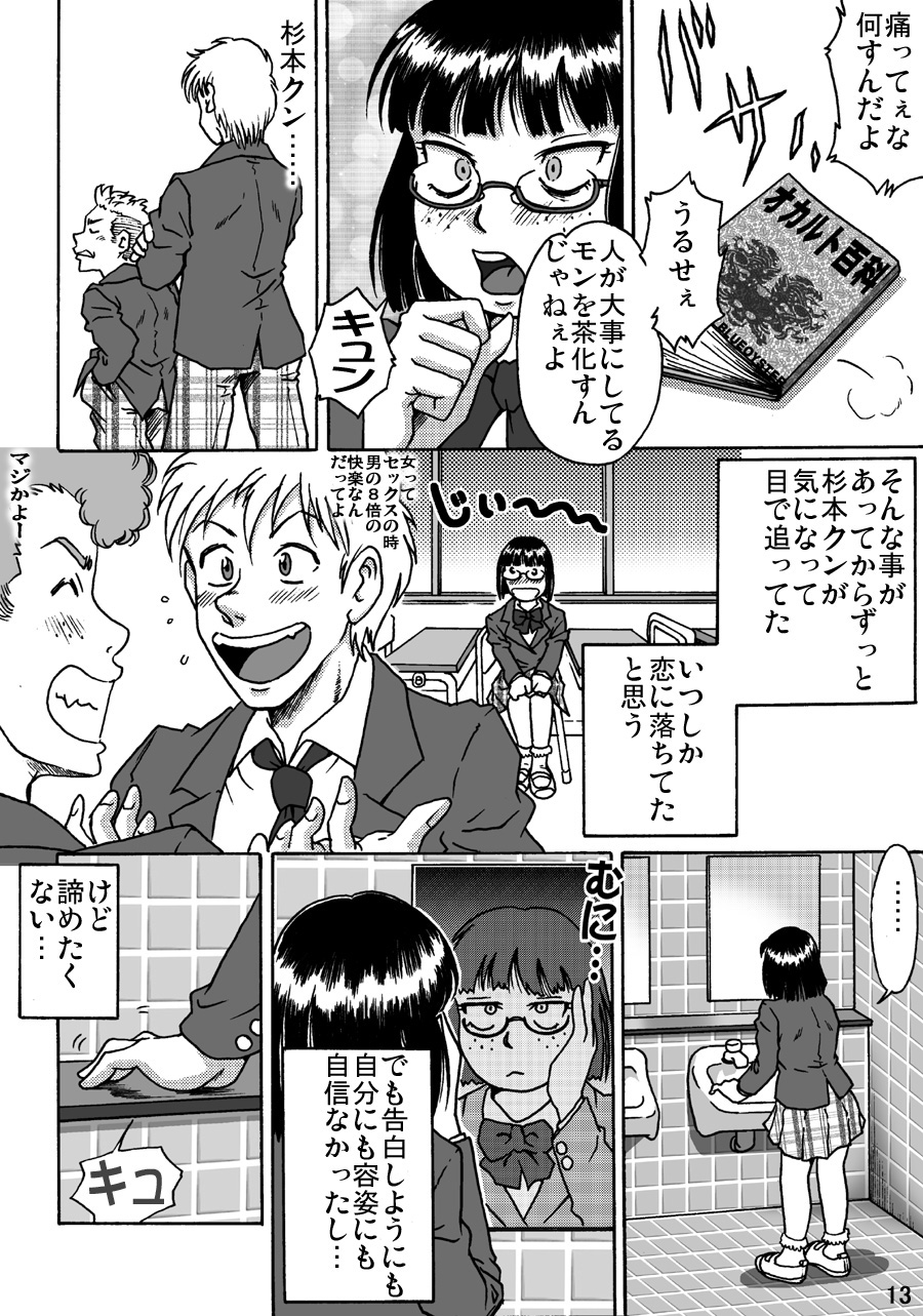[ts-complex2nd (Asagiri) & HIRO] Okashinafutari page 13 full