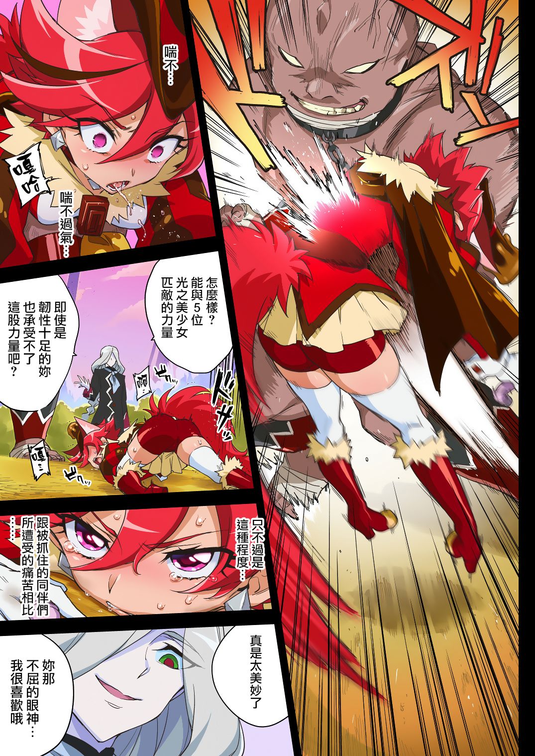 (Rainbow Flavor 21) [Muchakai (Mucha)] Kanzen Haiboku Chocolat-chan (Kirakira PreCure a la Mode) [Chinese] [無邪気漢化組] page 7 full