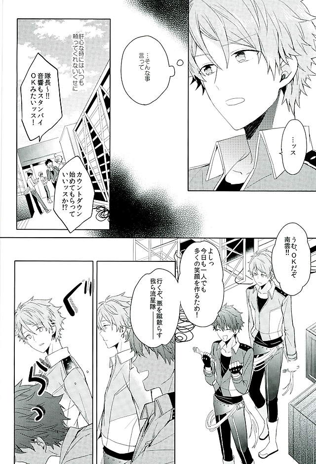 [Honenashi Chicken (Senoji)] BOYS BE AMBITIOUS (Ensemble Stars!) page 19 full