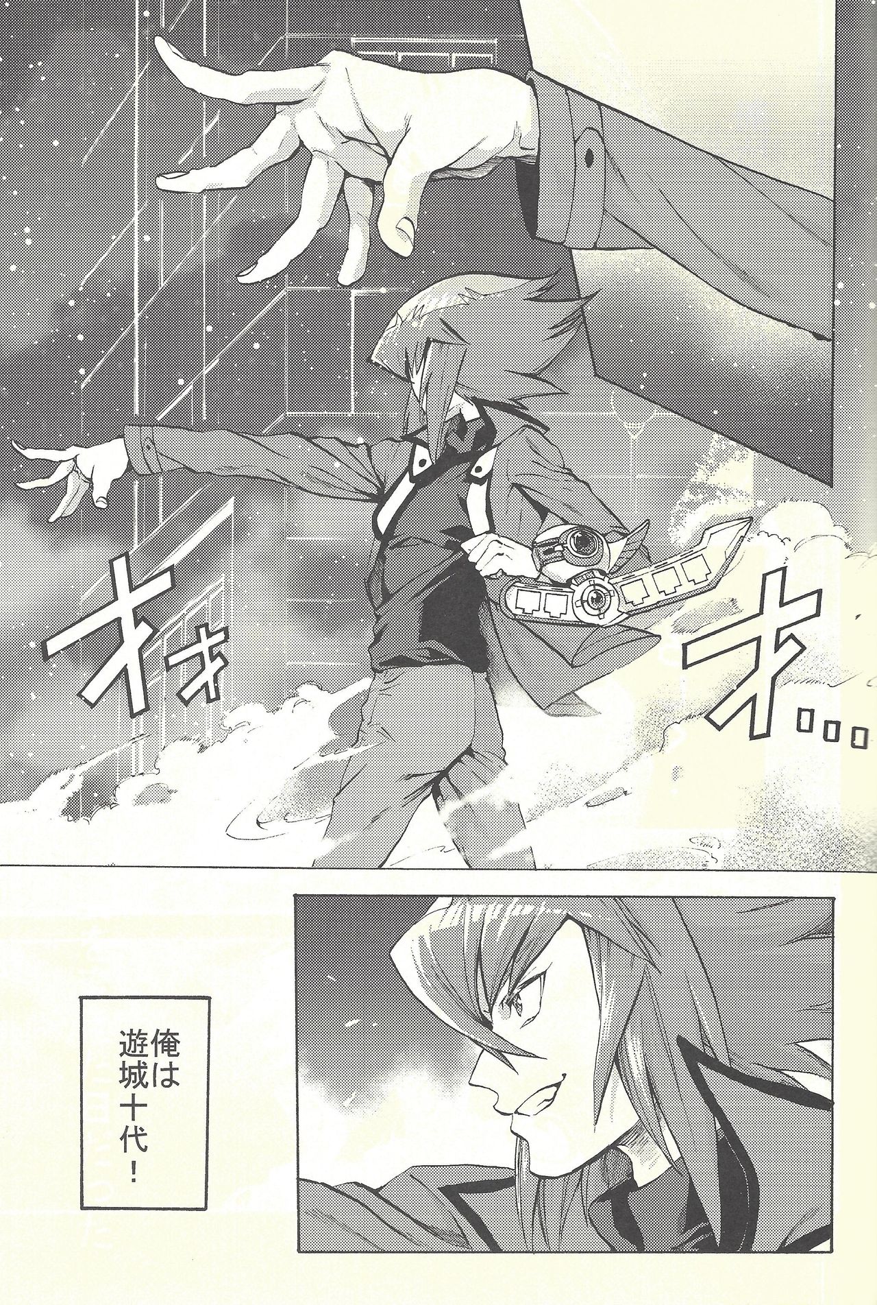 (Sennen Battle Phase 20) [KBR (Kabiringo)] Yusei to Judāi (Yu-Gi-Oh! GX, Yu-Gi-Oh! 5D's) page 4 full