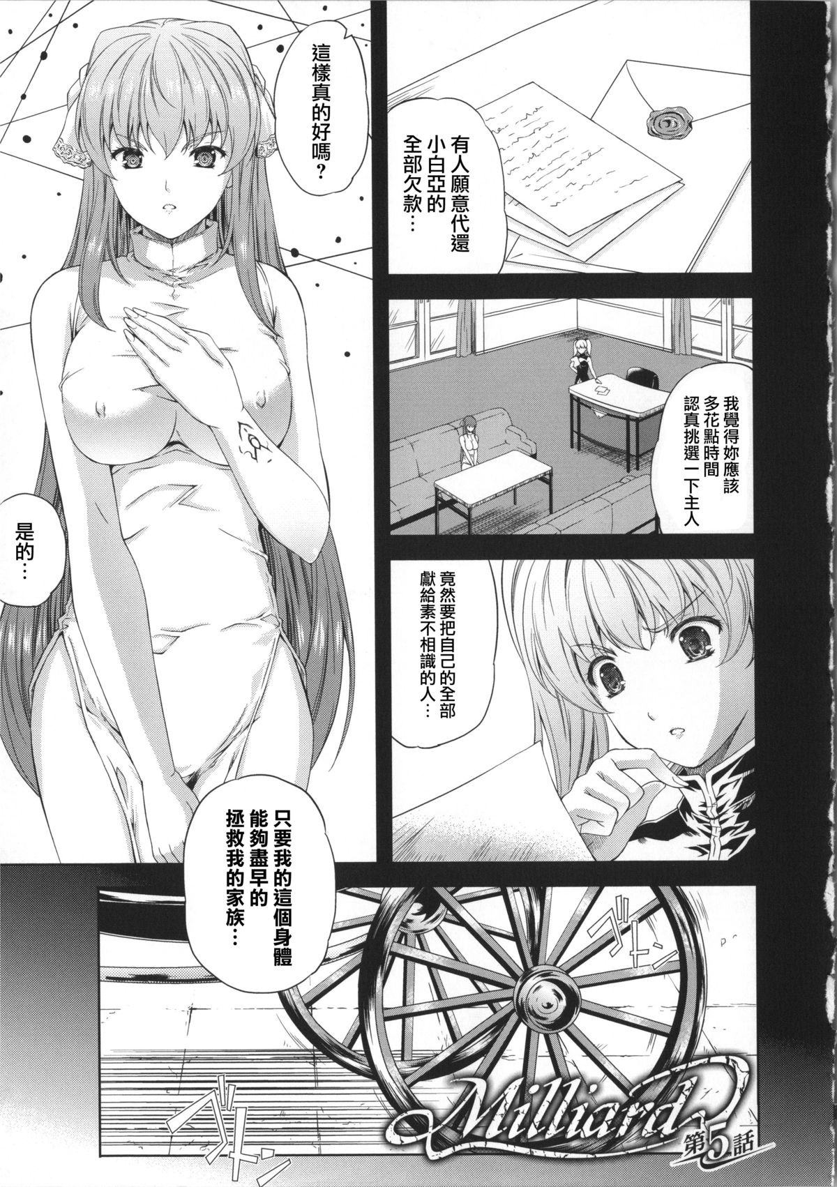 [Nanase Mizuho] Milliard ~Reijou Gohoushi Monogatari~ Ch. 1-8 [Chinese] [Pつssy汉化组] page 84 full