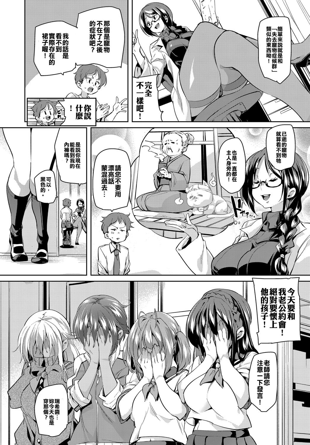 [Marui Maru] Chiralism no Owari | Chiralism is End. (COMIC Anthurium 2017-12) [Chinese] [做功德的漢化組] [Digital] page 4 full