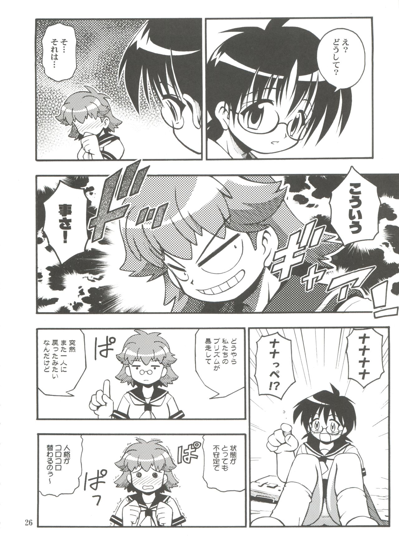 (CR31) [RIROLAND (Kuuya, Satomi Hiroyuki)] SEVEN TO SEVEN (Seven of Seven, Arcade Gamer Fubuki, Shaman King) page 26 full