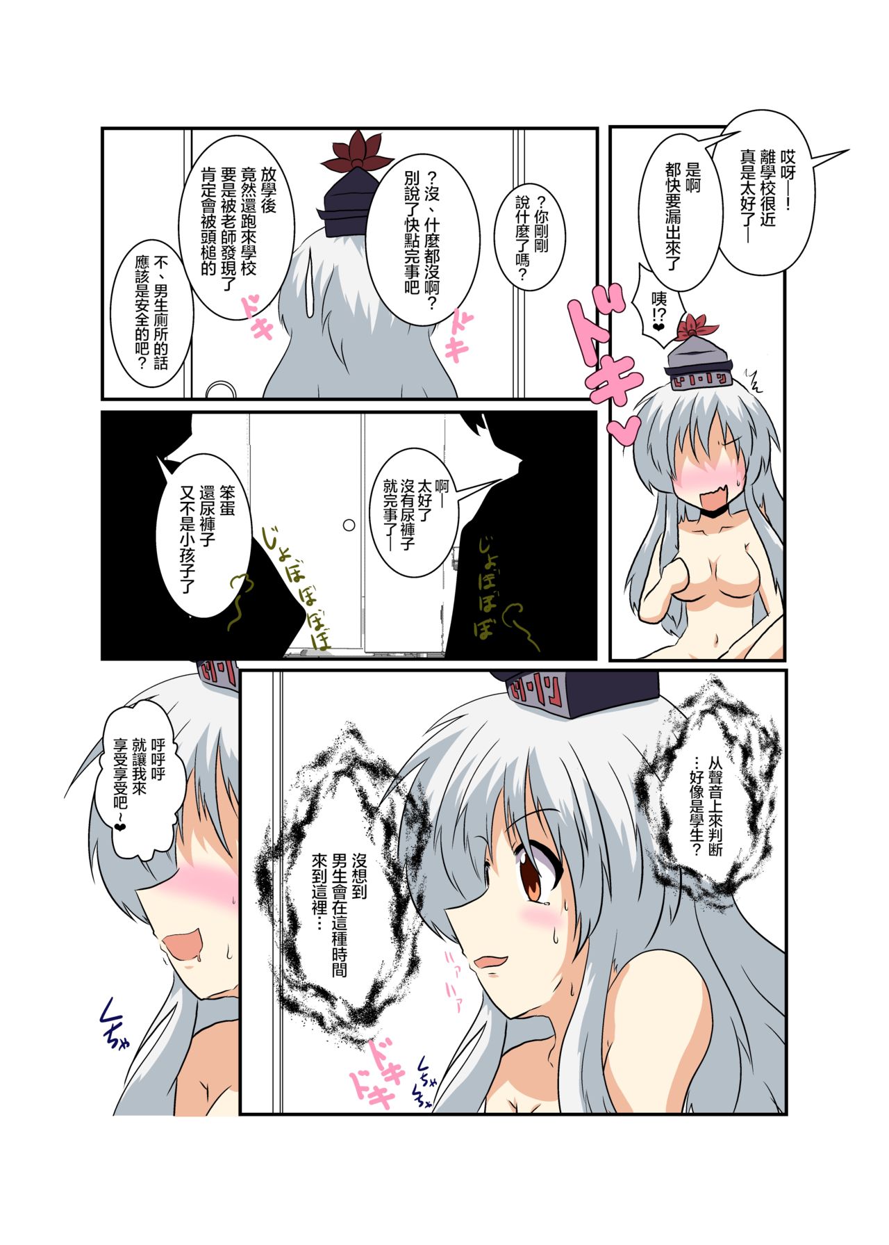 [Ameshoo (Mikaduki Neko)] Touhou TS Monogatari ~Keine hen~ (Touhou Project) [Chinese] [十的我全都要汉化组] page 17 full