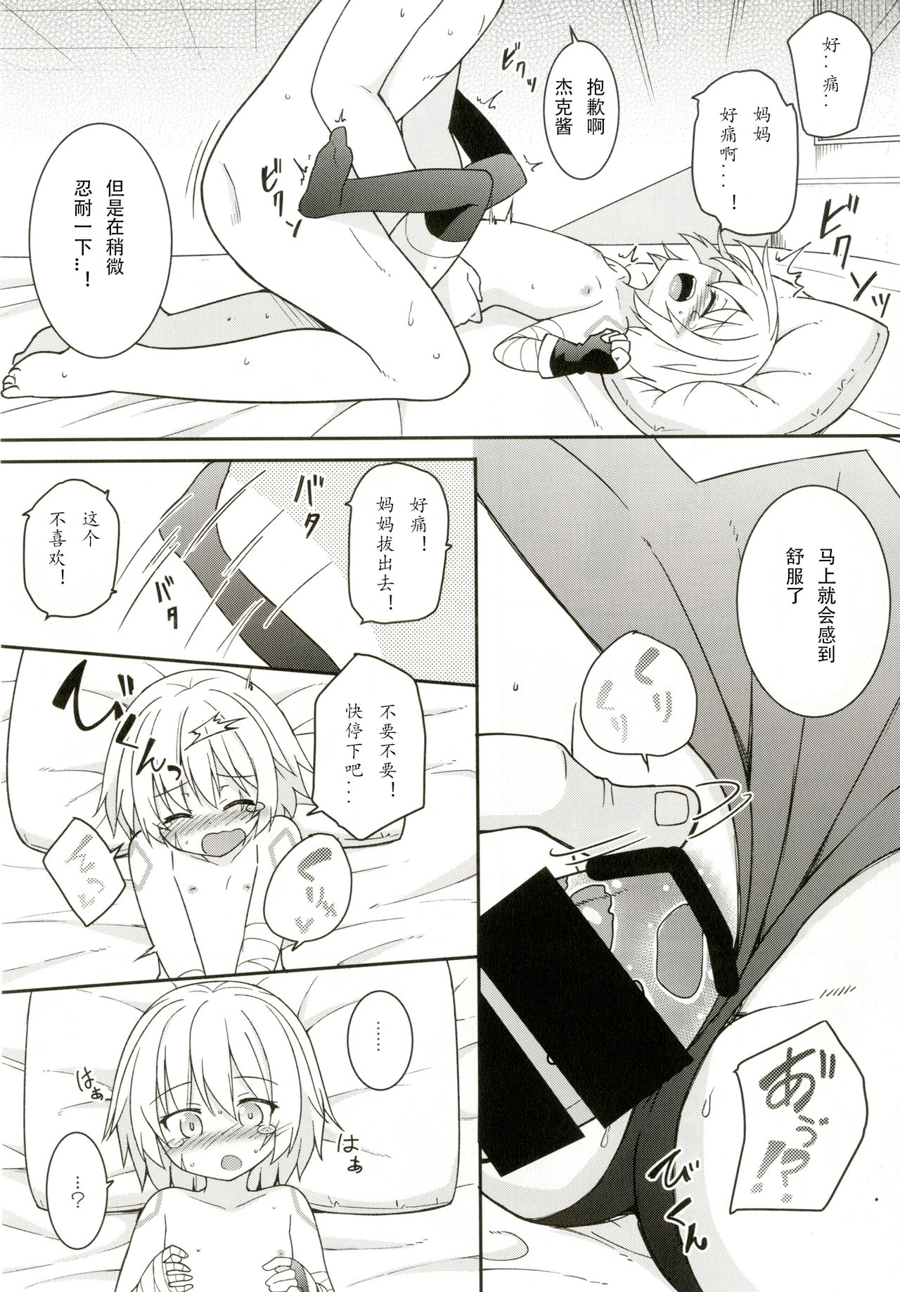 [Tonzura Douchuu (Kazawa)] Okaa-san Maryoku Kyoukyuu-tte? (Fate/Grand Order) [Chinese] [想日电酱汉化组] [Digital] page 12 full