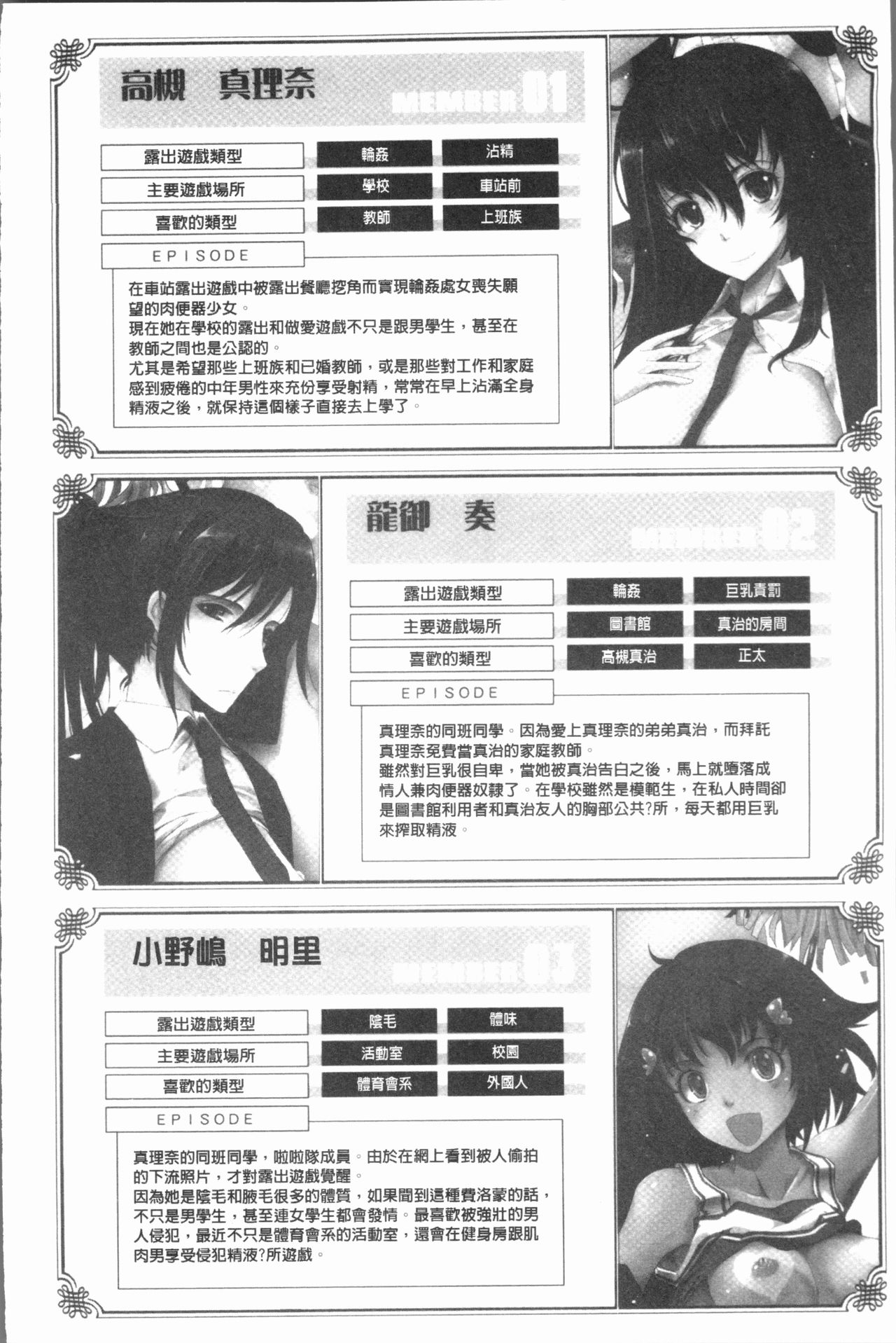 [TANA] Roshutsu Collection - Public Sex Collection | 露出淫行的精選集 [Chinese] page 60 full
