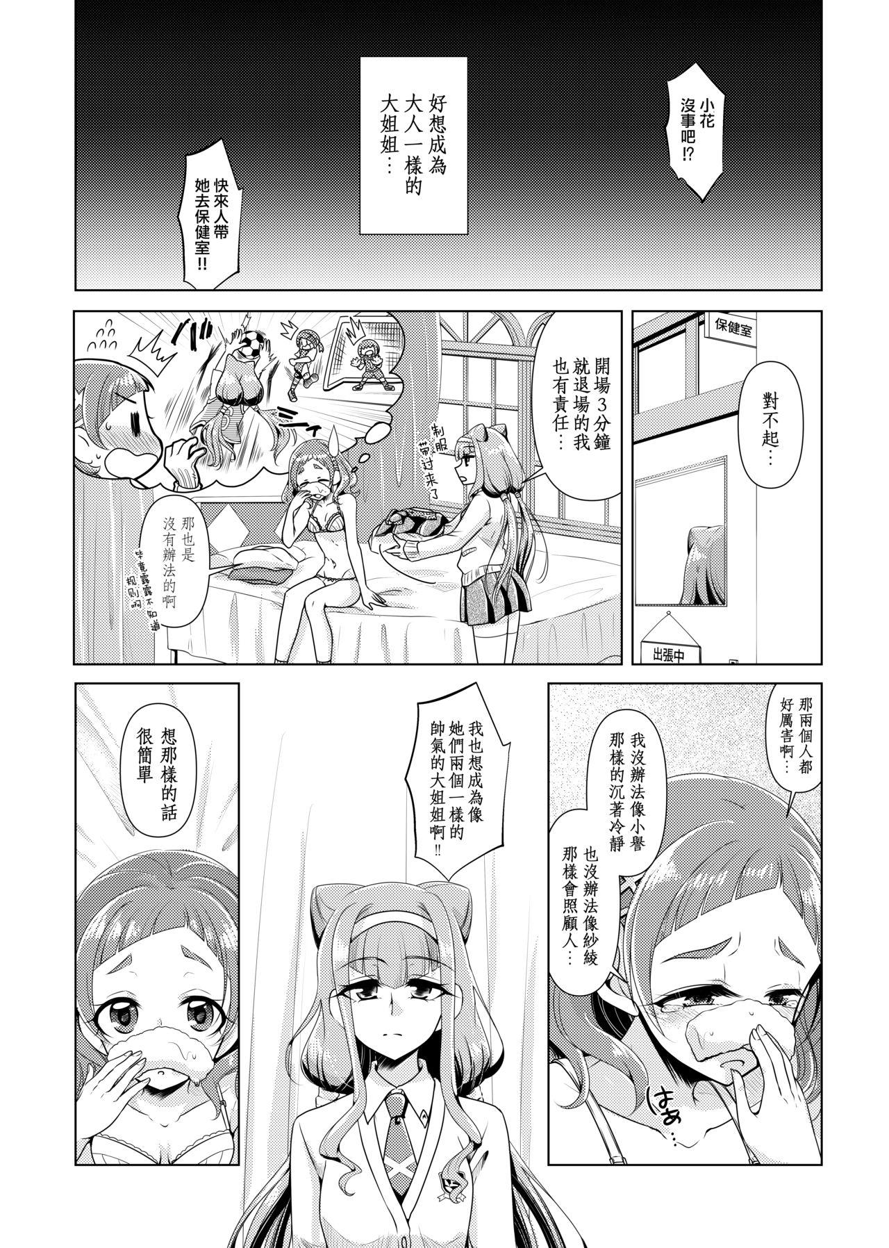 [Rope Island (Miyanoyuki)] No Girl No Cry (Hugtto! PreCure) [Chinese] [キュアコメット个人汉化] [Digital] page 5 full