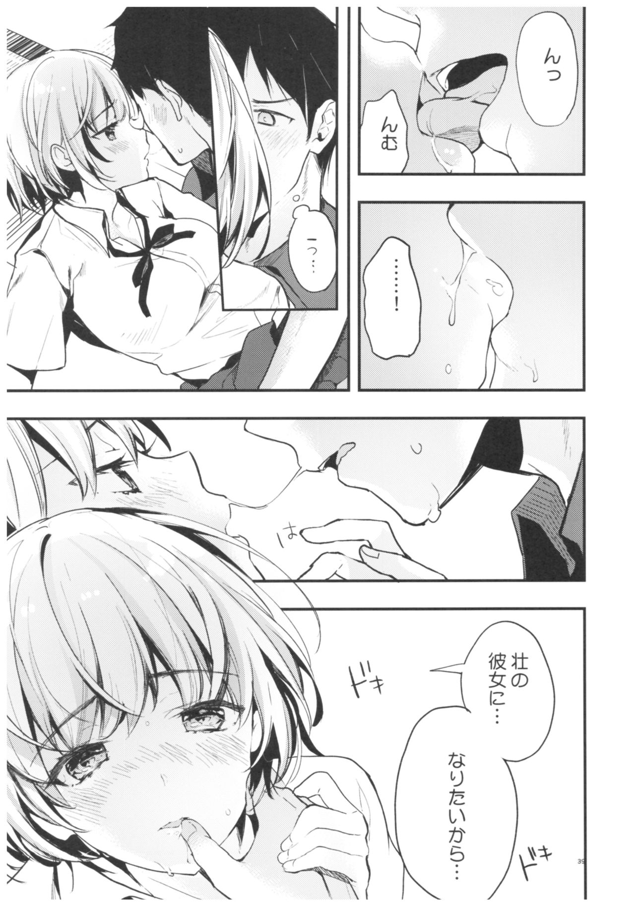 (C93) [Kawaisounako (Ichino, Yuyu)] blue+ page 35 full