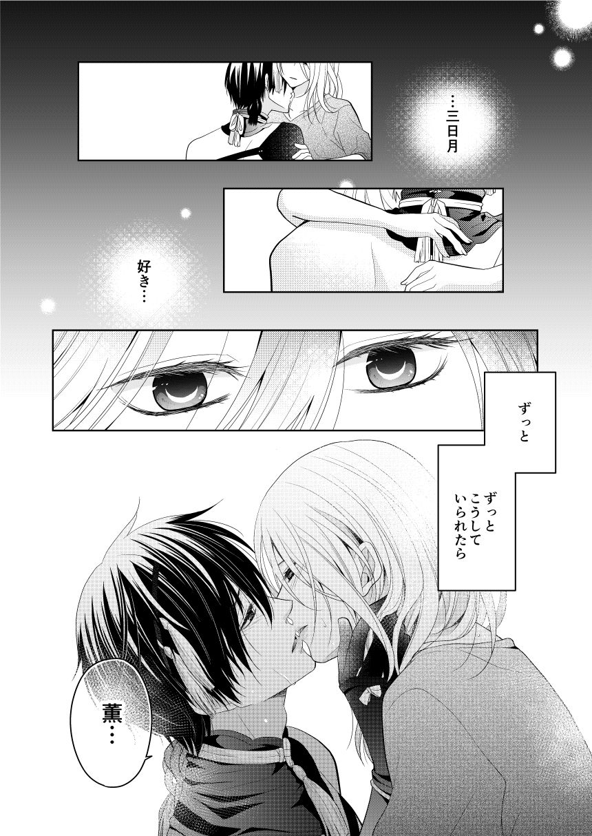 [Tioka Nanae] Rougetsu (Touken Ranbu) [Digital] page 20 full