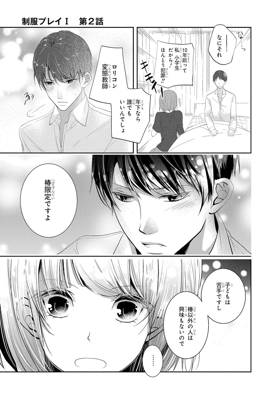 [PIKOPIKO] Seihuku Play I [Digital] page 66 full