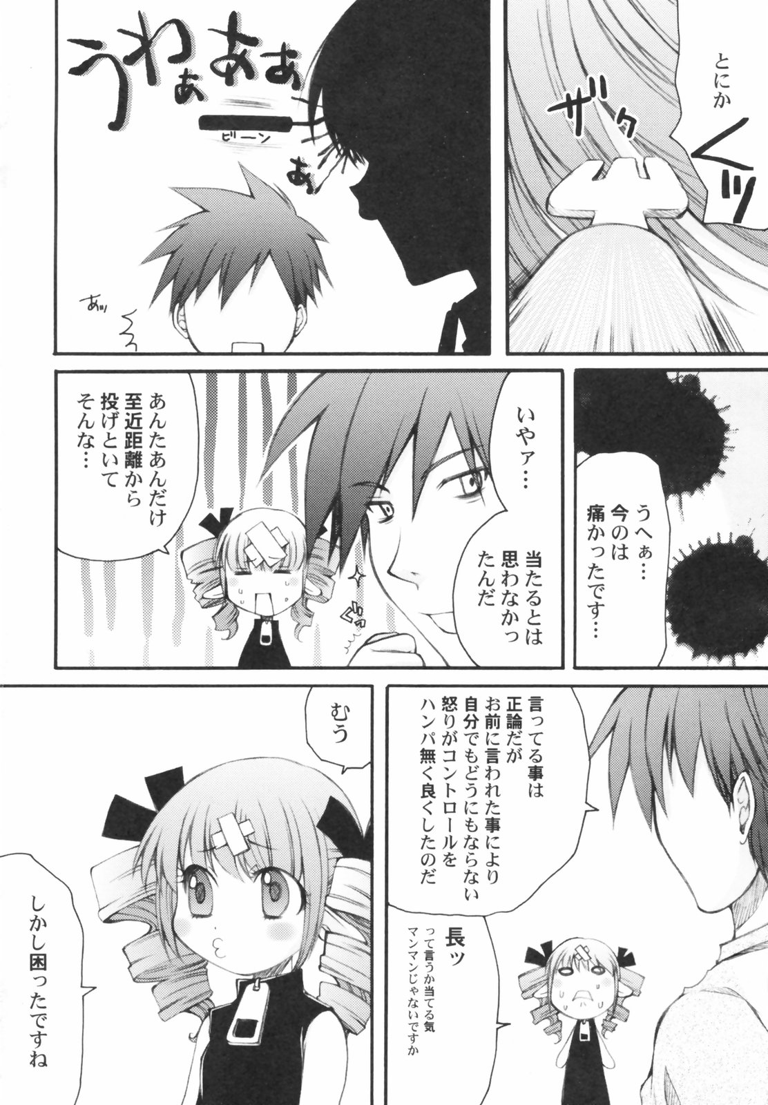 Hin-Nyu Kan-Ryou - Vol. 46 [Anthology] page 8 full