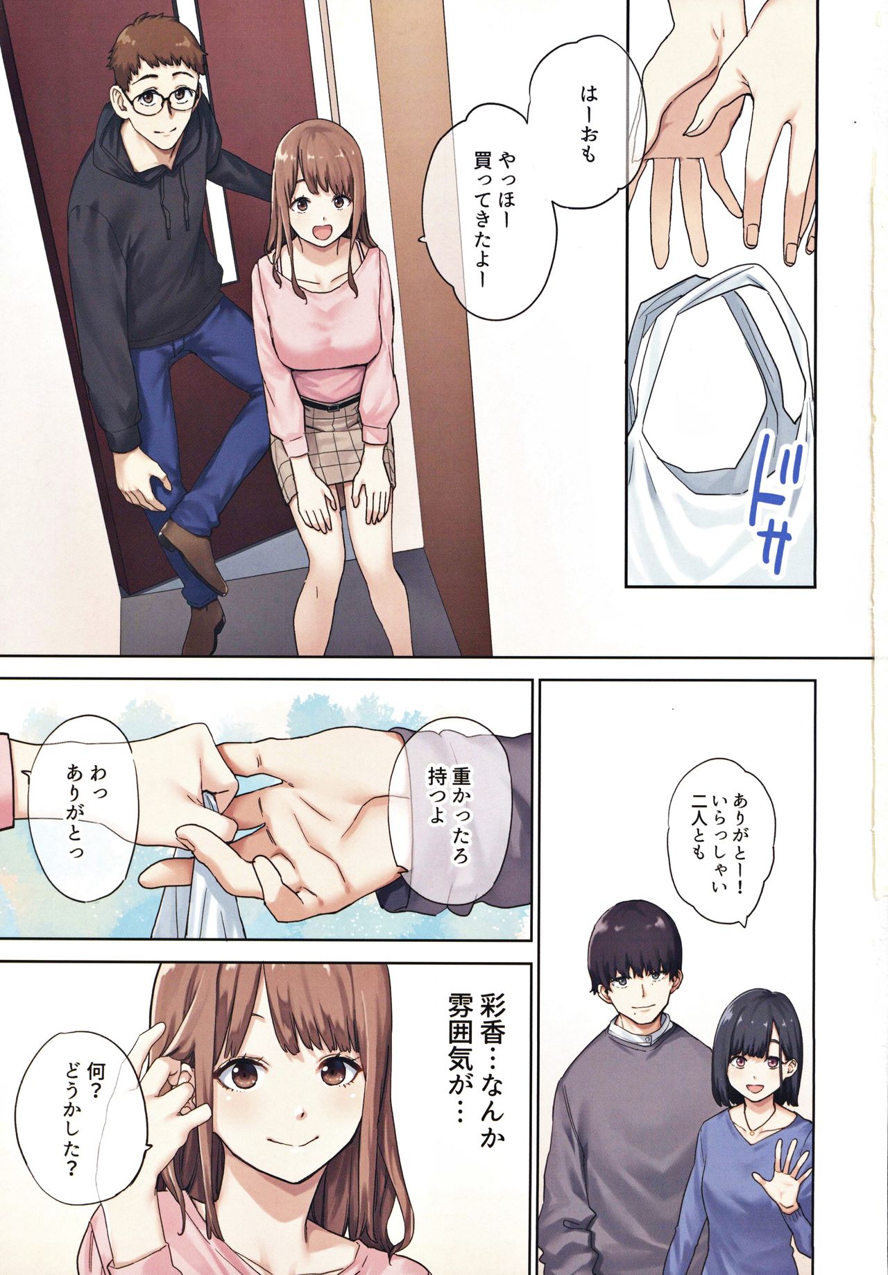 [Yamanashi Musume. (Tulip, shituzhi, Takao)] Kanojo ga Fuzai no Aida, Kanojo no Shinyuu to Shirokujichuu, Nakadashi shimashita. page 2 full