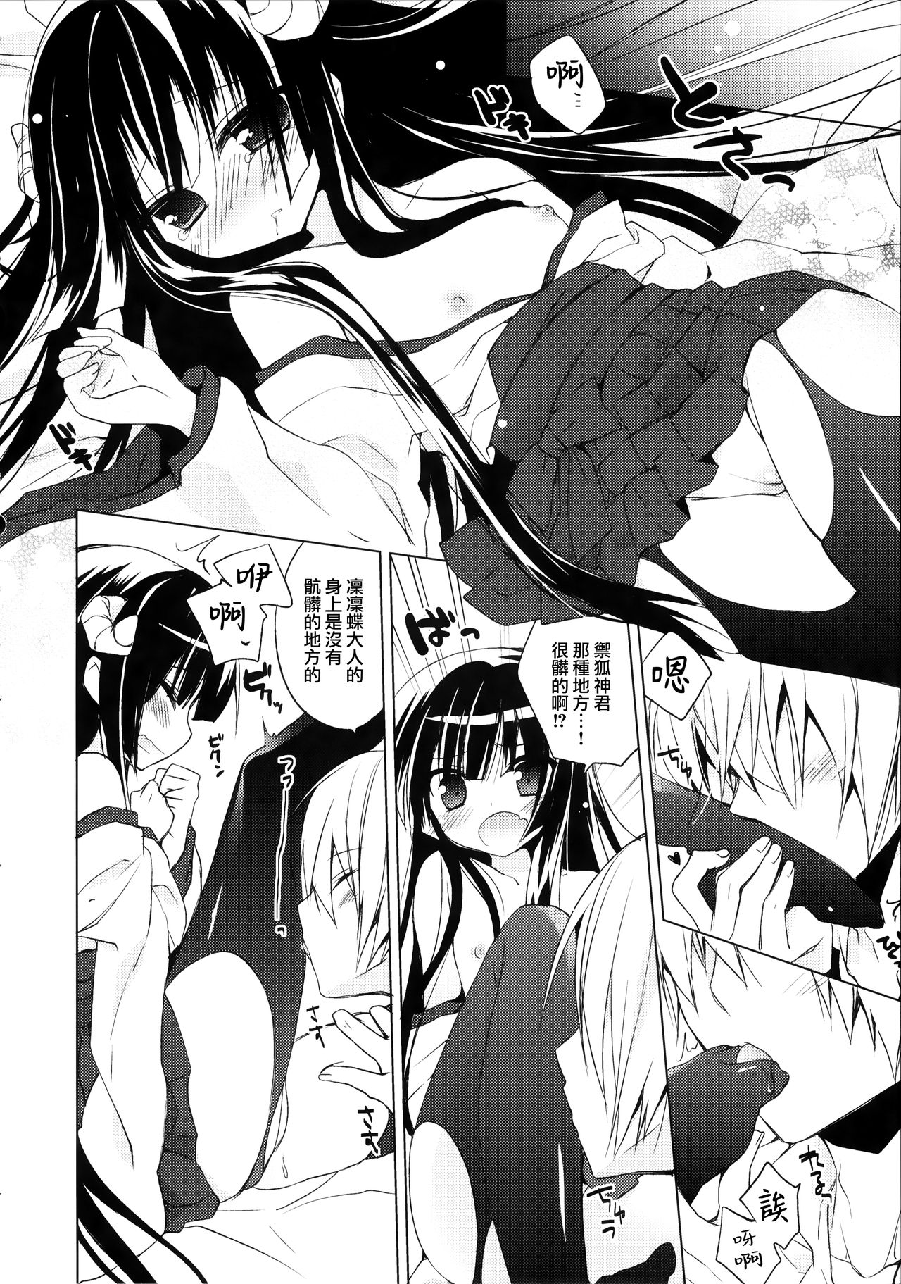 (Mimiket 26) [23.4do (Ichiri)] Boku x Oni (Inu x Boku SS) [Chinese] [無邪気漢化組] page 8 full