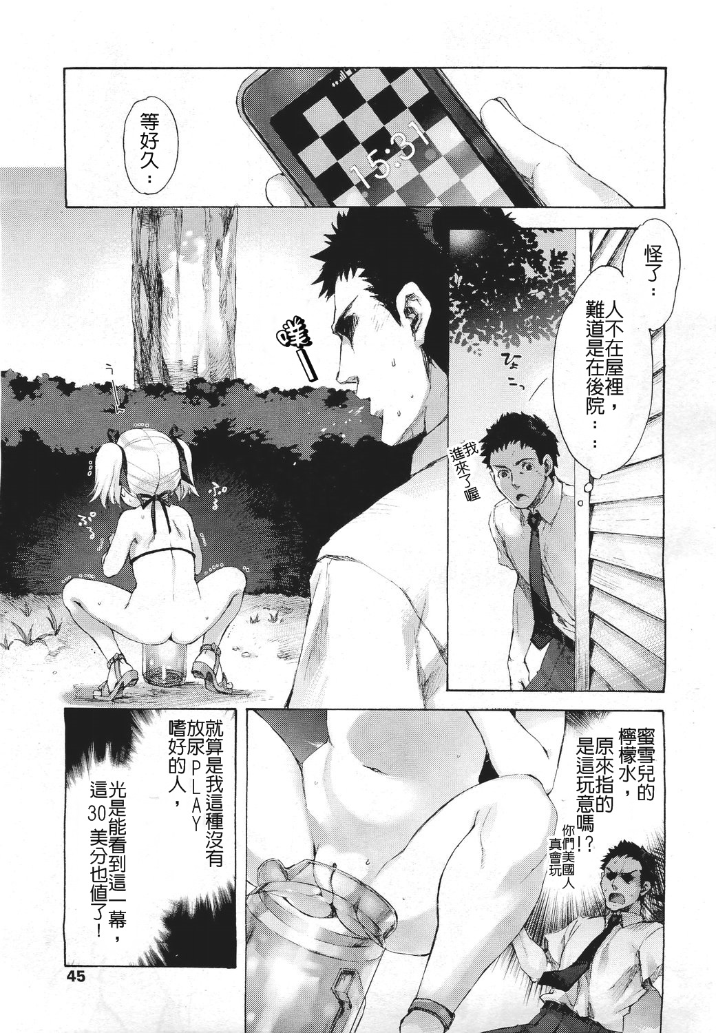 [中村カンコ] 蜜雪兒的檸檬水 page 5 full