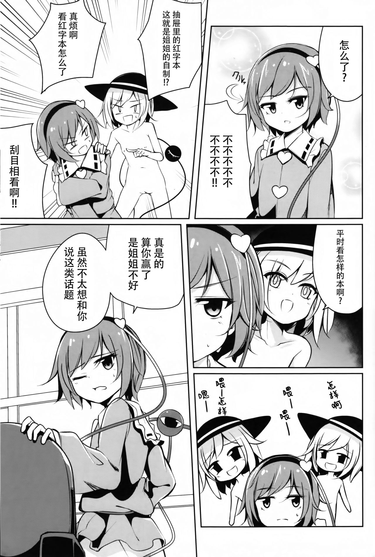 (Kouroumu 12) [SEACLOUD (Arai Togami)] H Shitai Shitakunai? (Touhou Project) [Chinese] [Kanade汉化组] page 10 full