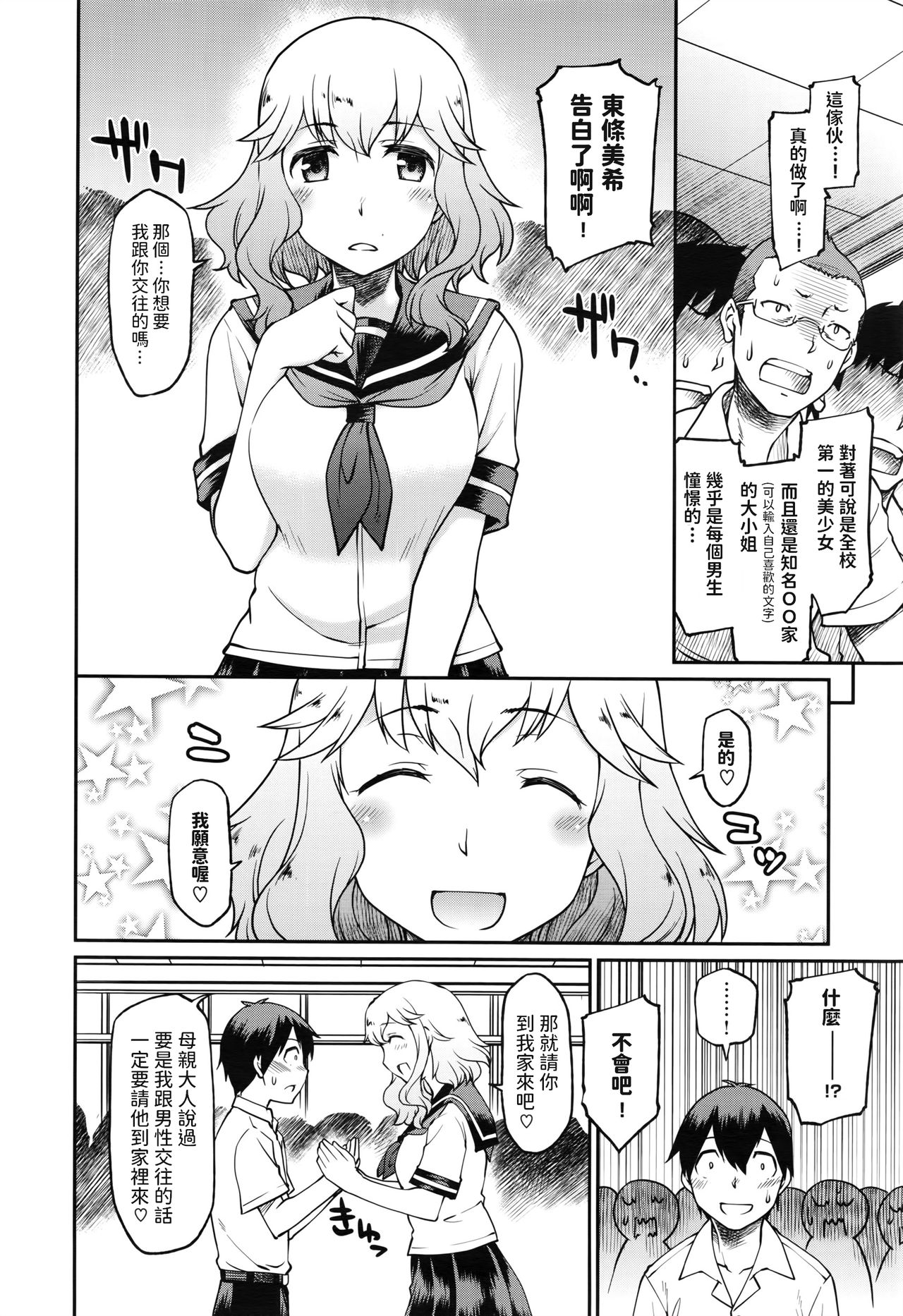 [Hisakawa Tinn] Okaa-sama Ikemasen! (COMIC ExE 02) [Chinese] page 2 full