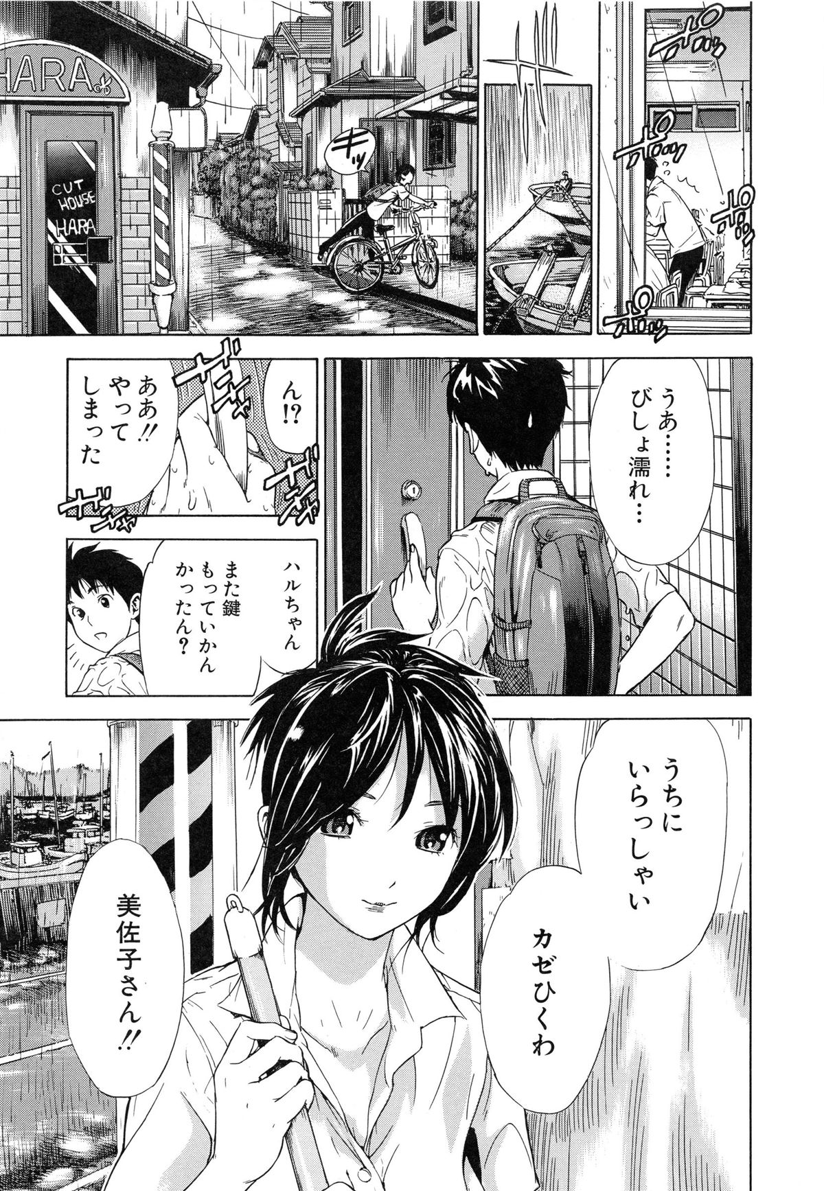 [Sasagawa Hayashi] Osananajimi ni Fureta Natsu page 15 full