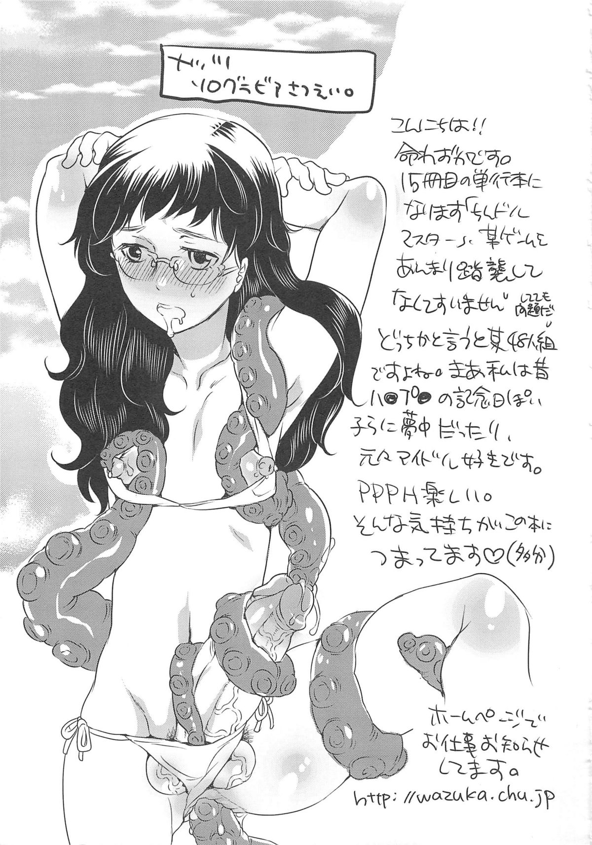 [Inochi Wazuka] Chindol☆Master ~The Otintin Idol Master~ page 181 full