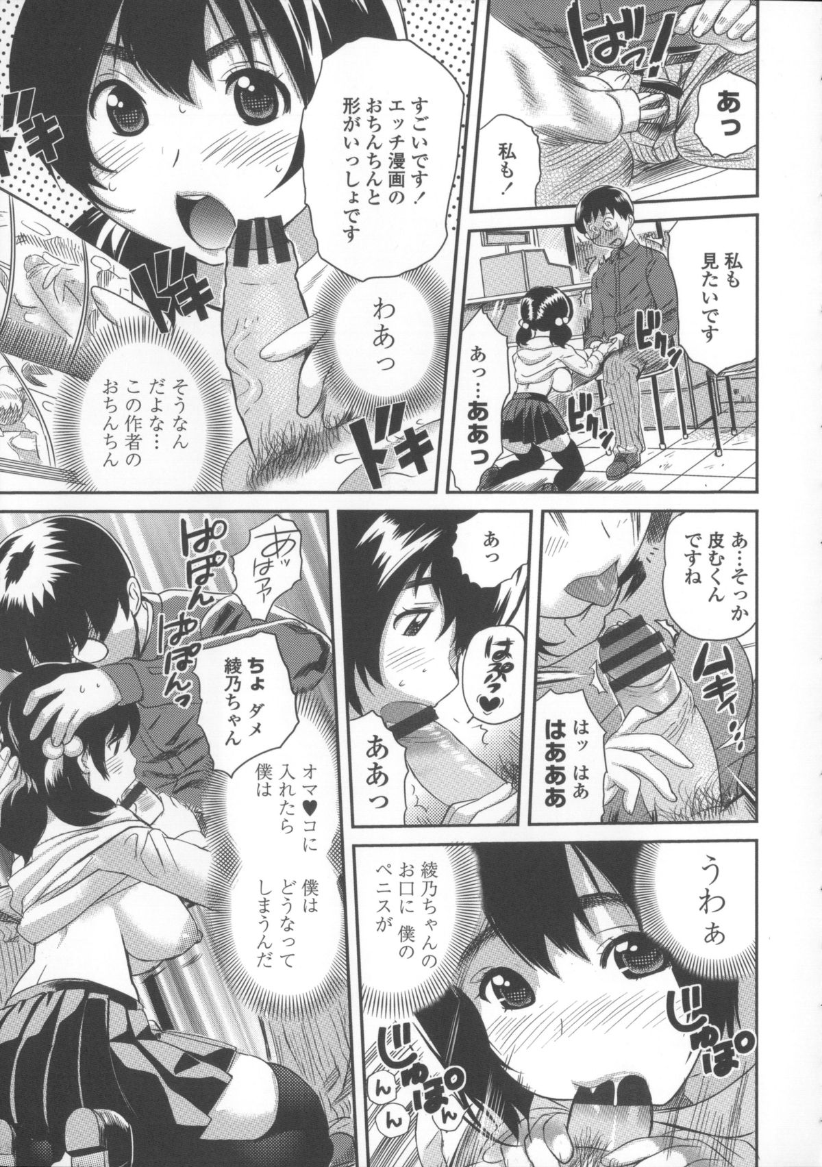 [Mitsuya] Neechan to XXX Shitai no page 204 full