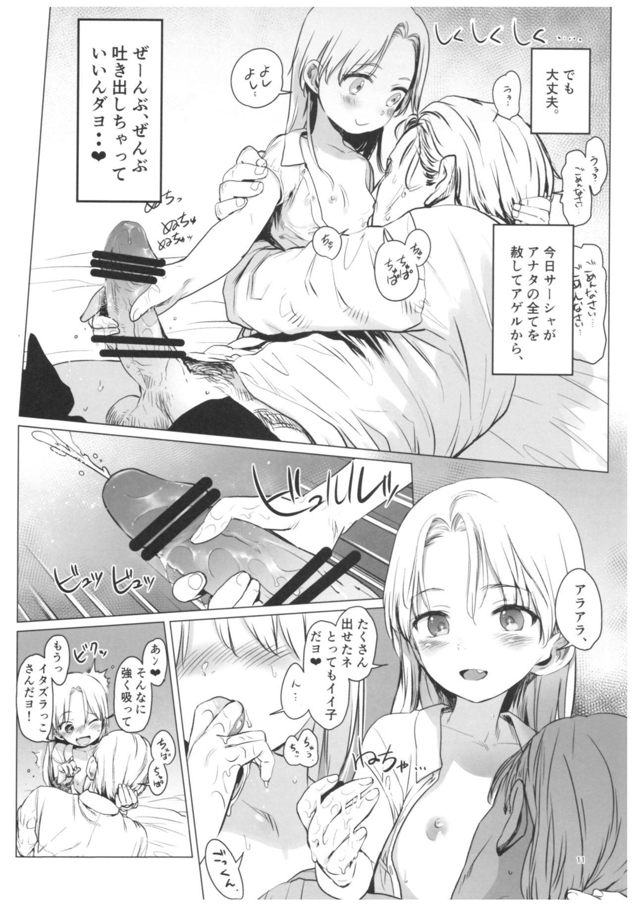 (COMITIA122) [Rinjuu Circus (Haguhagu)] Welcome Sasha!! Sasha-chan ga Youkoso page 10 full