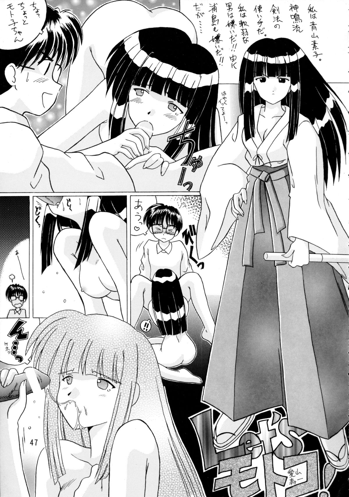 [Oh!saka Spirits (Various)] Tamahiyo (Love Hina) page 46 full