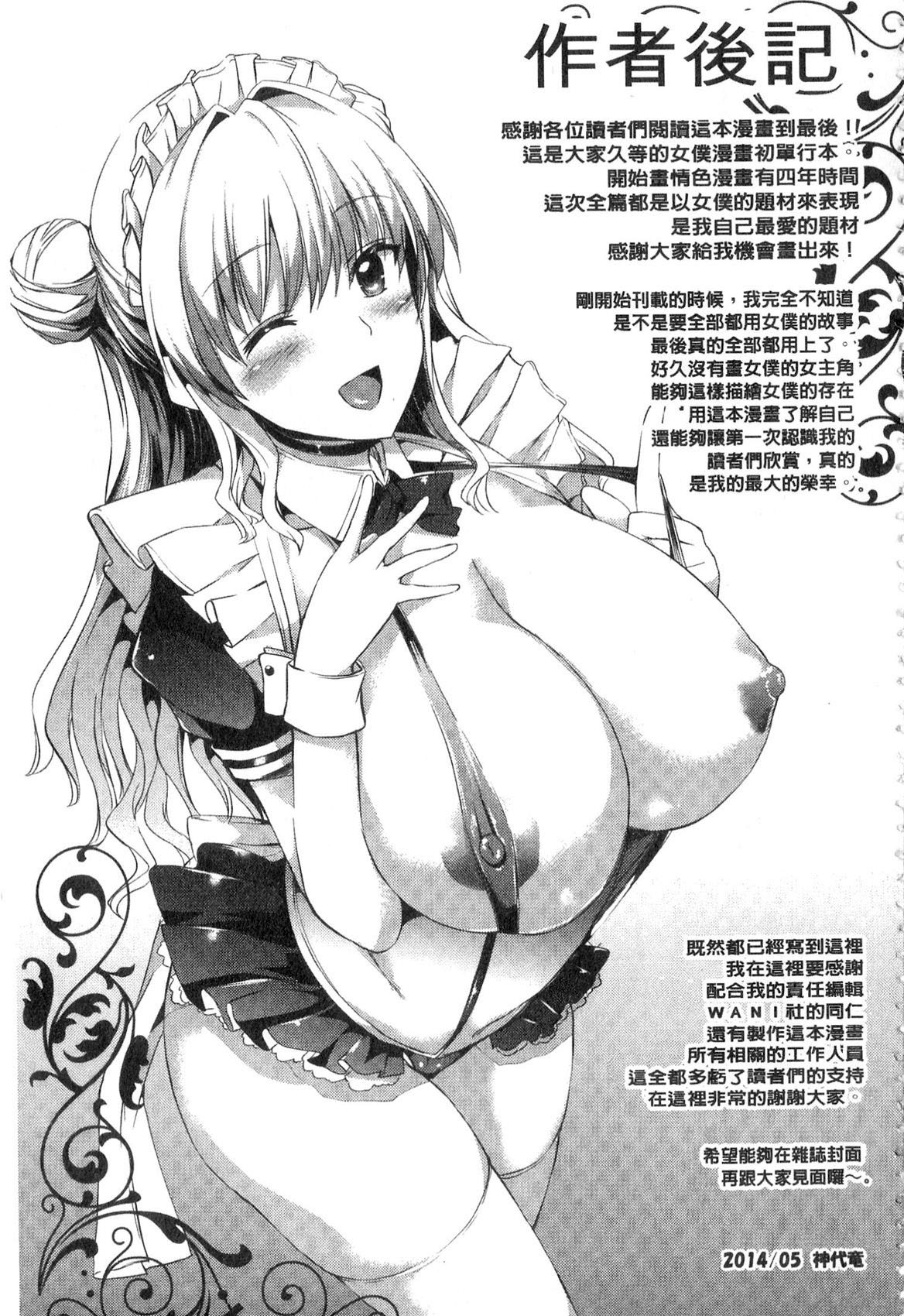 [Kamisiro Ryu] Ojou-sama no Maid Jijou | 大小姐的色女傭事件 [Chinese] page 220 full