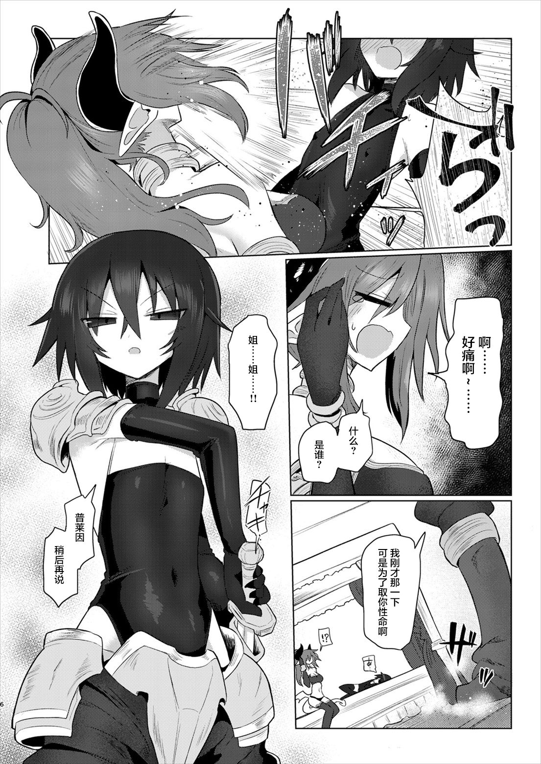 [Shadan Katsudoh (Kyuusuikei)] Onna Inma dakara Onna Boukensha Osou ne!! 2 [Chinese] [不咕鸟汉化组] [Digital] page 5 full