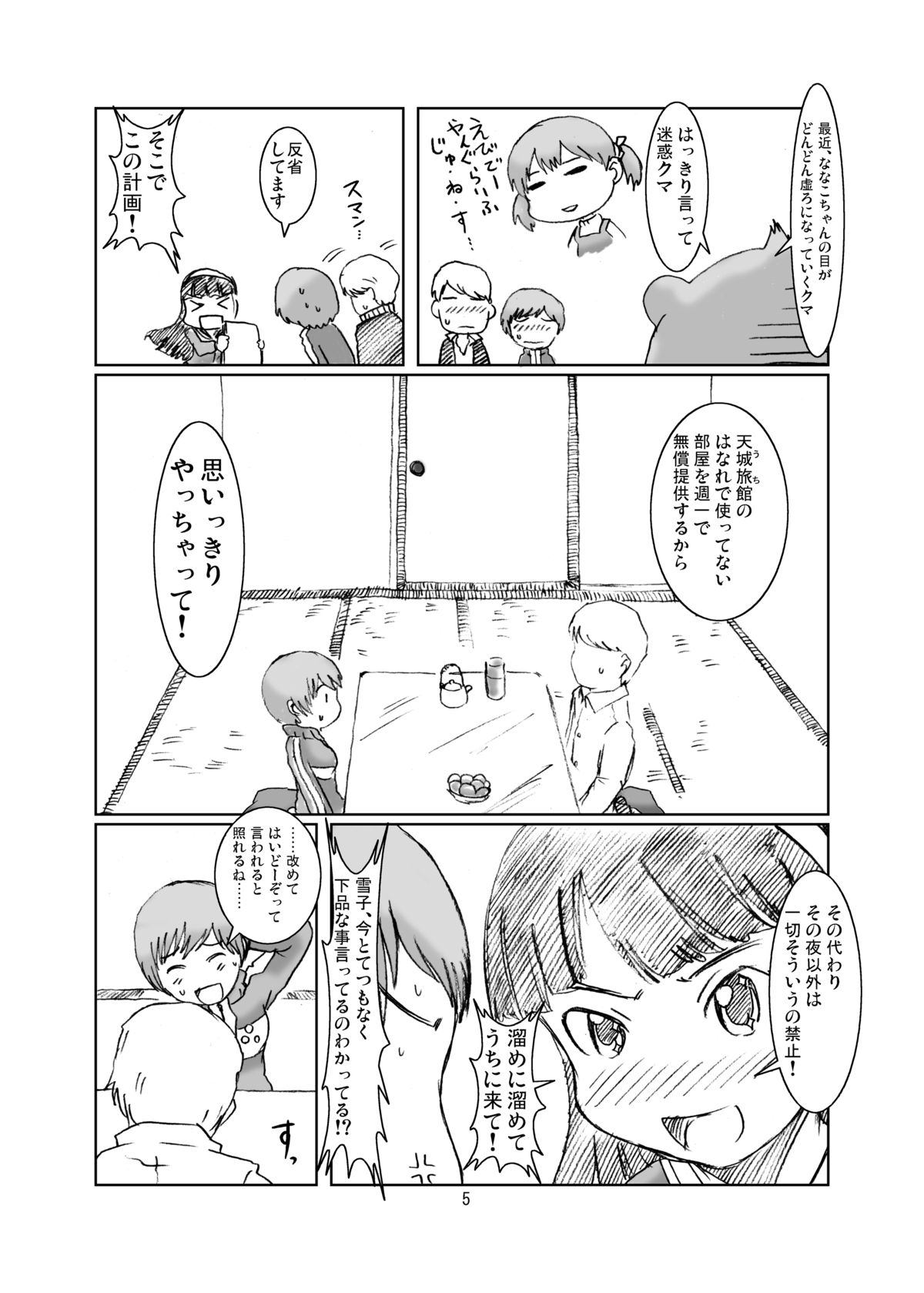 [Eruapo Gundan (Kurabayashi)] Inran Chie-chan Onsen Daisakusen! 1 (Persona 4) [Digital] page 5 full