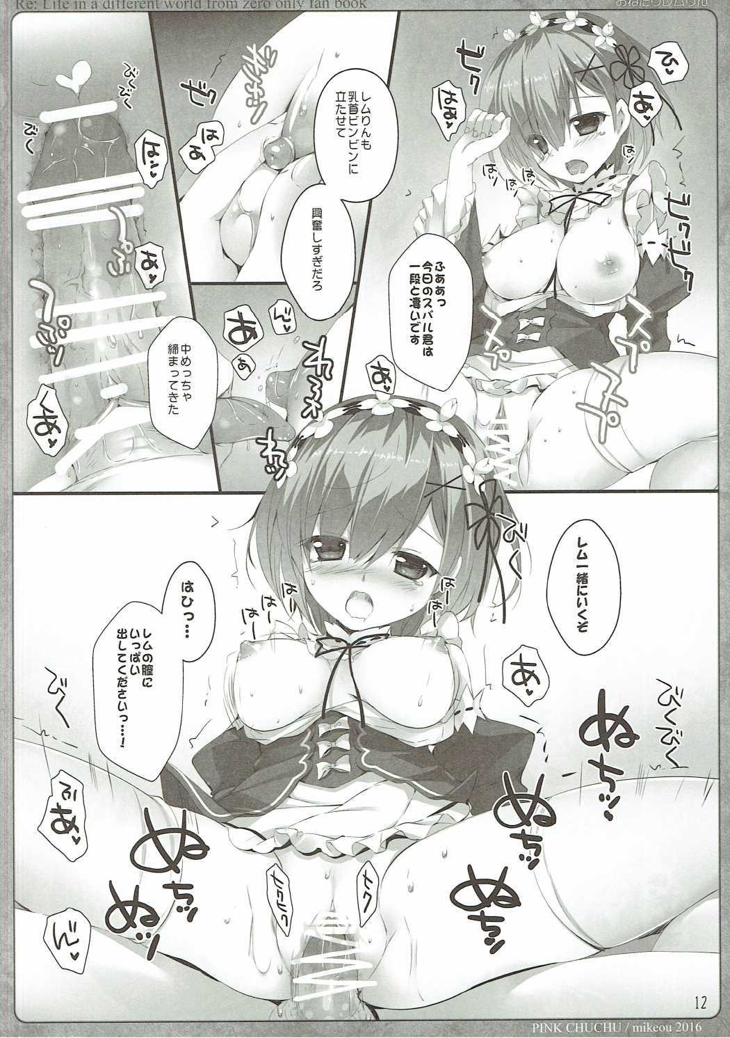 (CT28) [PINK CHUCHU (Mikeou)] Onedari Remrin (Re:Zero kara Hajimeru Isekai Seikatsu) page 11 full