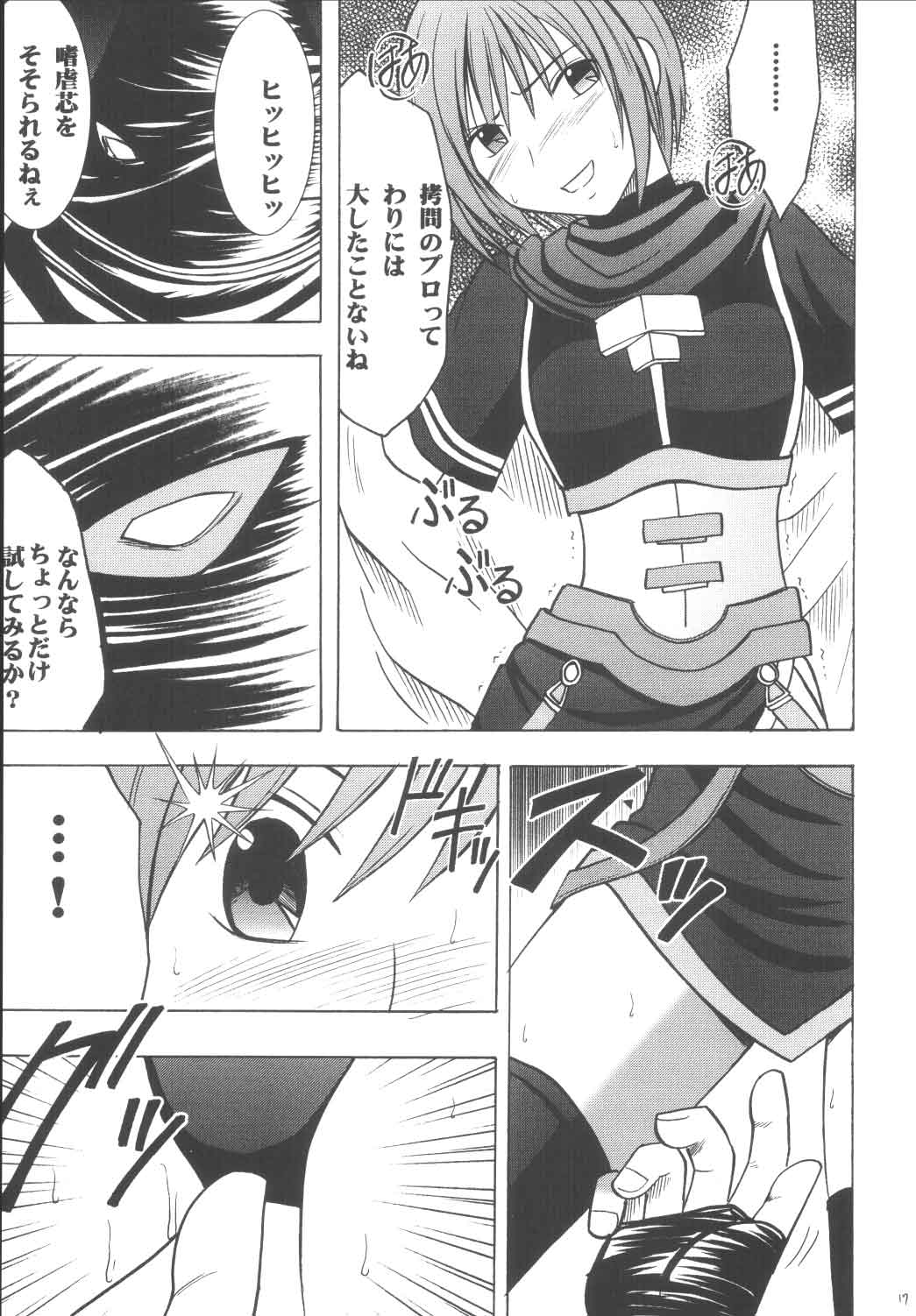 [Crimson Comics (Carmine)] Nel Hard (Star Ocean 3) page 16 full