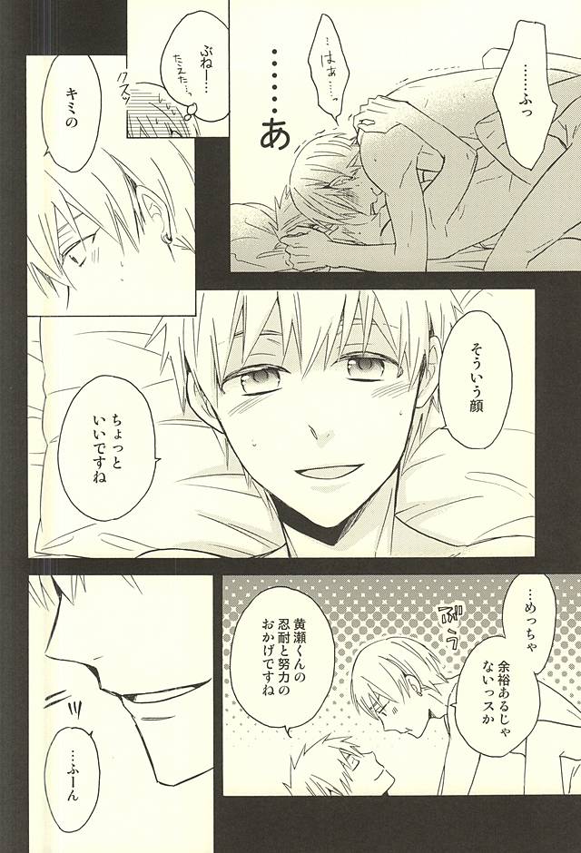 (CCTokyo136) [Soladouwa (Otama)] Propose Kyousoukyoku (Kuroko no Basuke) page 22 full