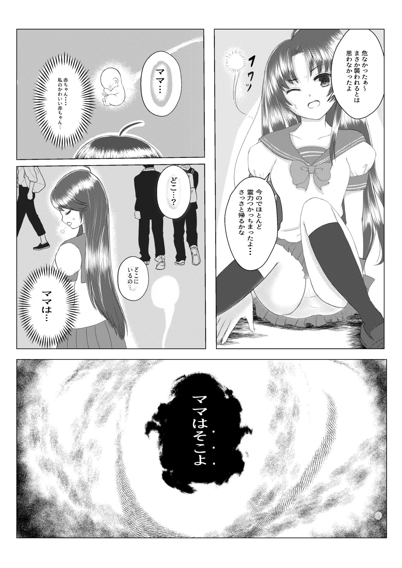 (C96) [Malus Pumila (Umuga Yasusi)] Mama wa Doko? (Reibaishi Izuna) page 8 full