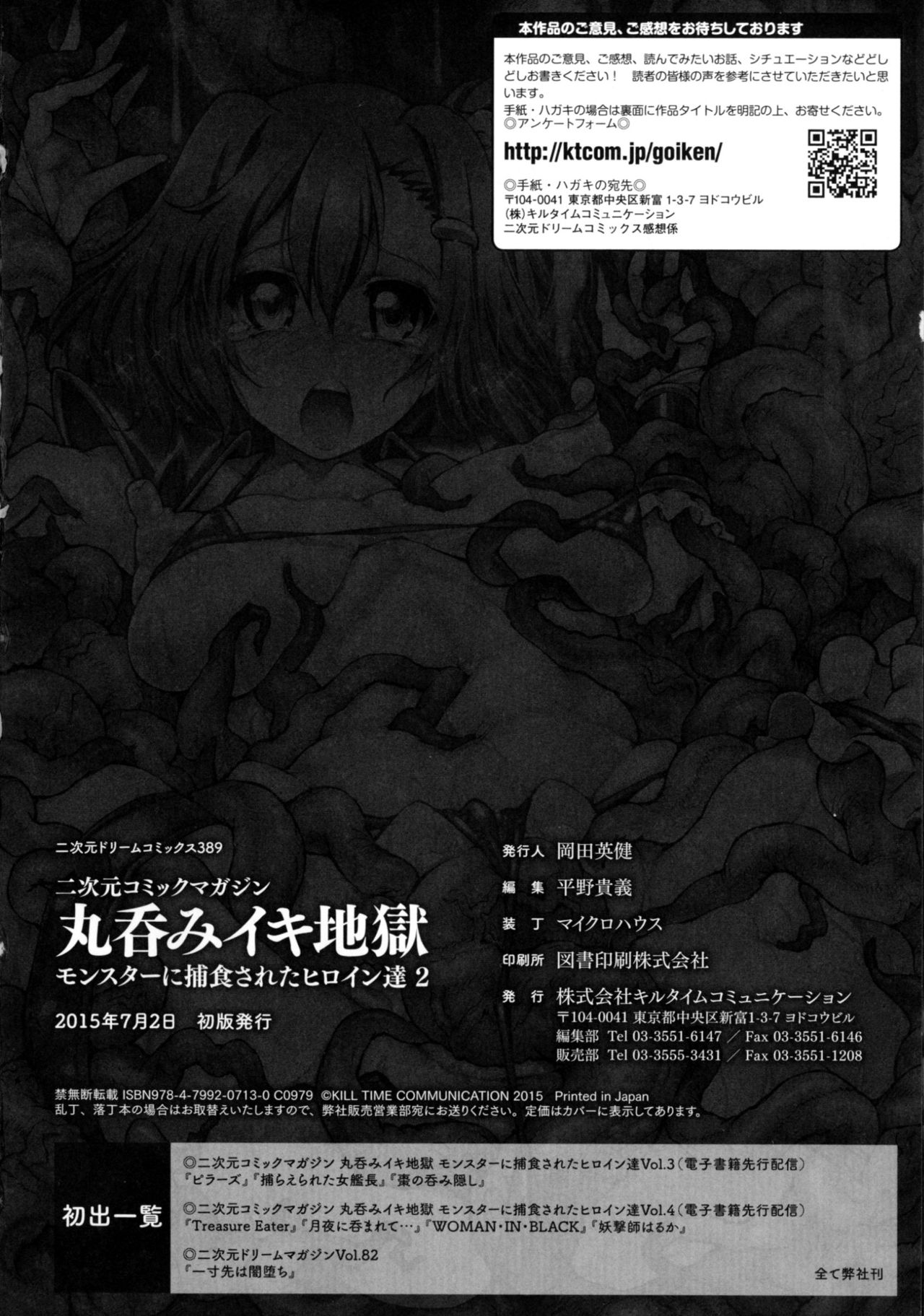 [Anthology] 2D Comic Magazine Marunomi Iki Jigoku Monster ni Hoshokusareta Heroine-tachi 2 page 153 full