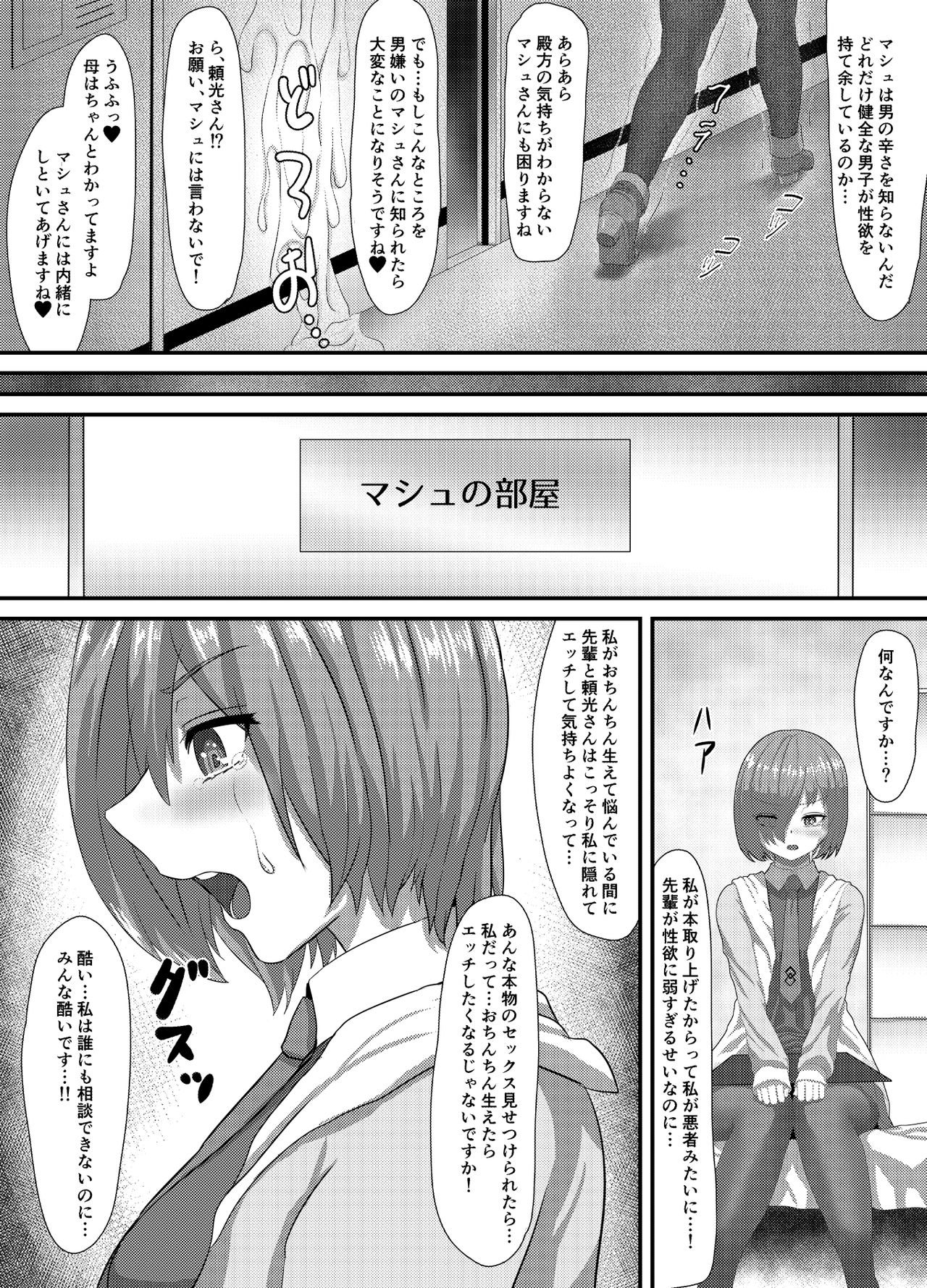 (Sadalsuud) Pure Mashu Gives In to Futanari Pleasure 1 & 2 (Fate/Grand Order) page 32 full