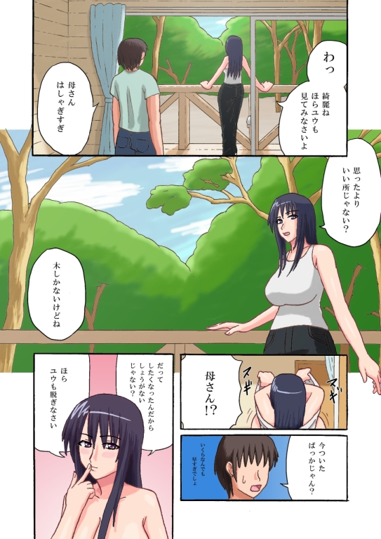 [Izayoi no Kiki] Haha to Vacances page 2 full