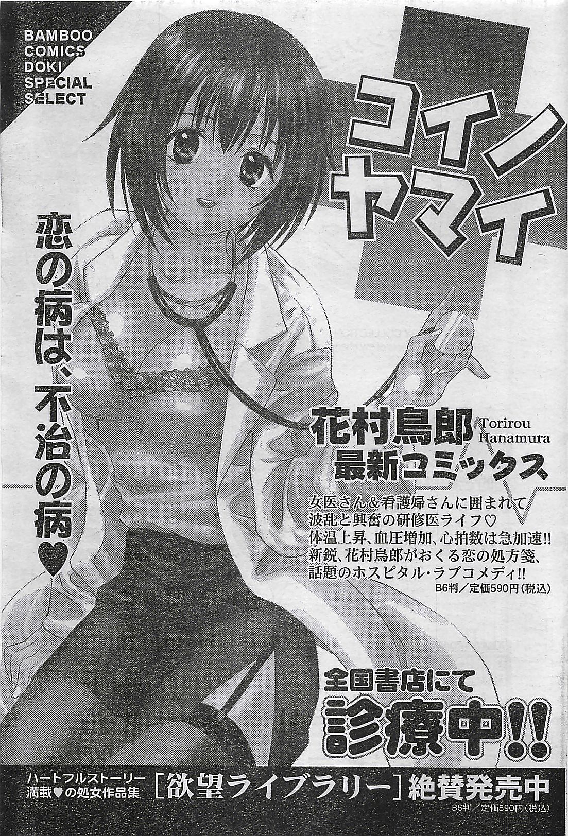 COMIC Doki！Special 2006-05 page 61 full
