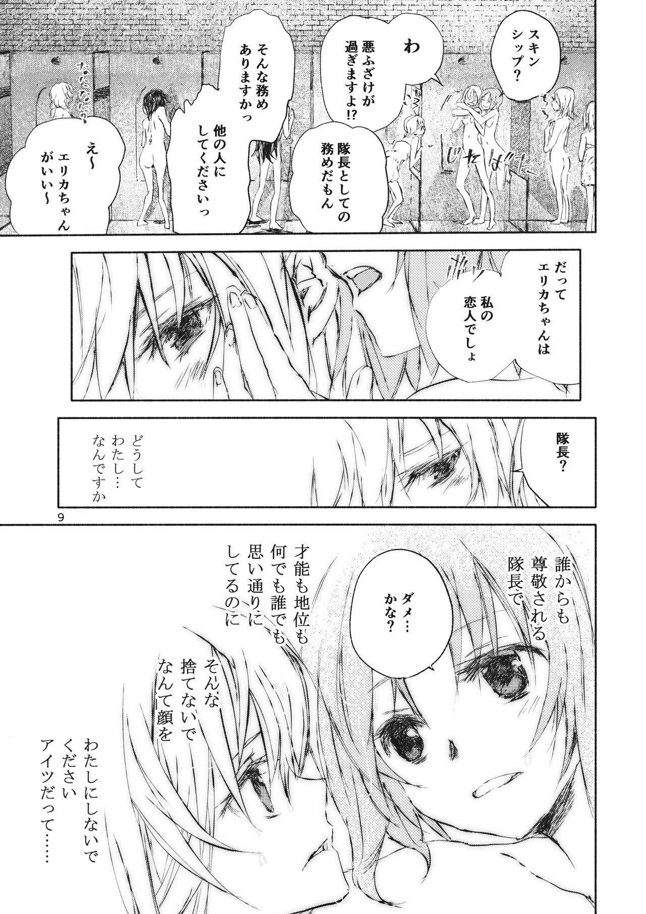 (Panzer Vor! 12) [ahAha (ahAha)] Erika to Gyakuten Nishizumi Shimai (Girls und Panzer) page 7 full