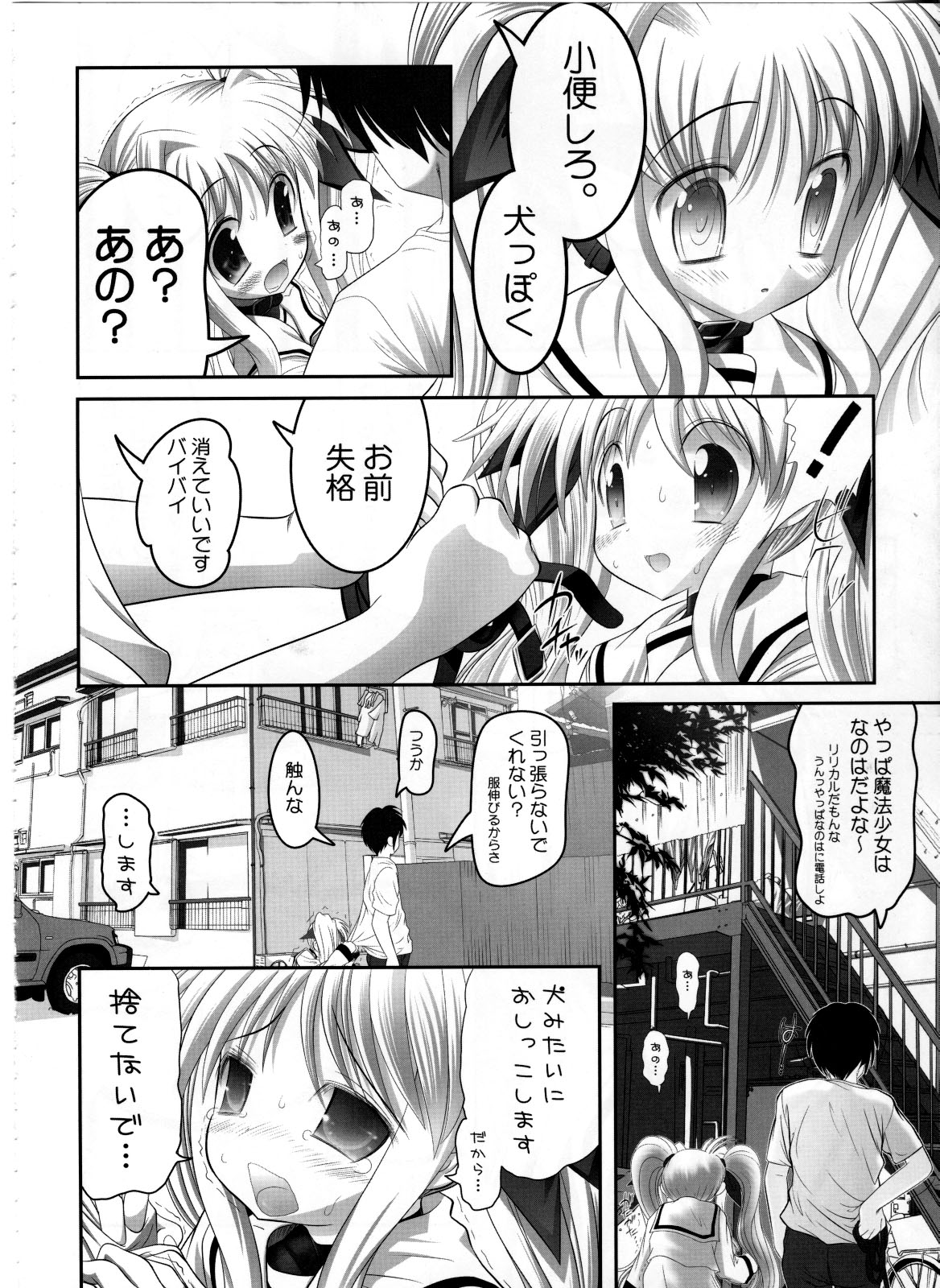 (SC36) [STUDIO HUAN (Raidon)] Fate-chan. Mahiru no Rojou Choukyou Hen (Mahou Shoujo Lyrical Nanoha) page 5 full