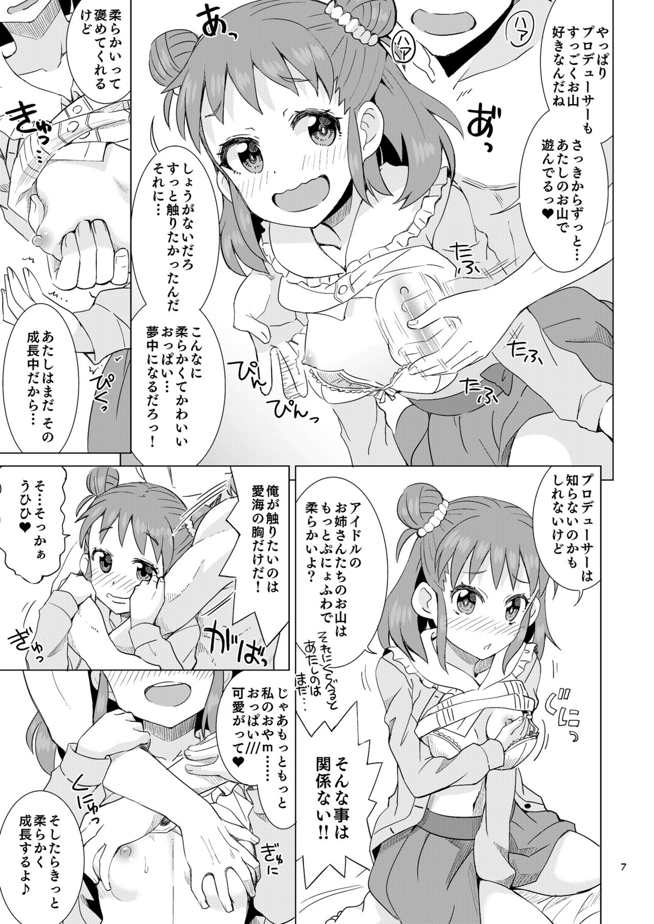 [Nekousa Pudding (Ra-men)] Munakata-san wa Ai saretai. (THE IDOLM@STER CINDERELLA GIRLS) [Digital] page 7 full