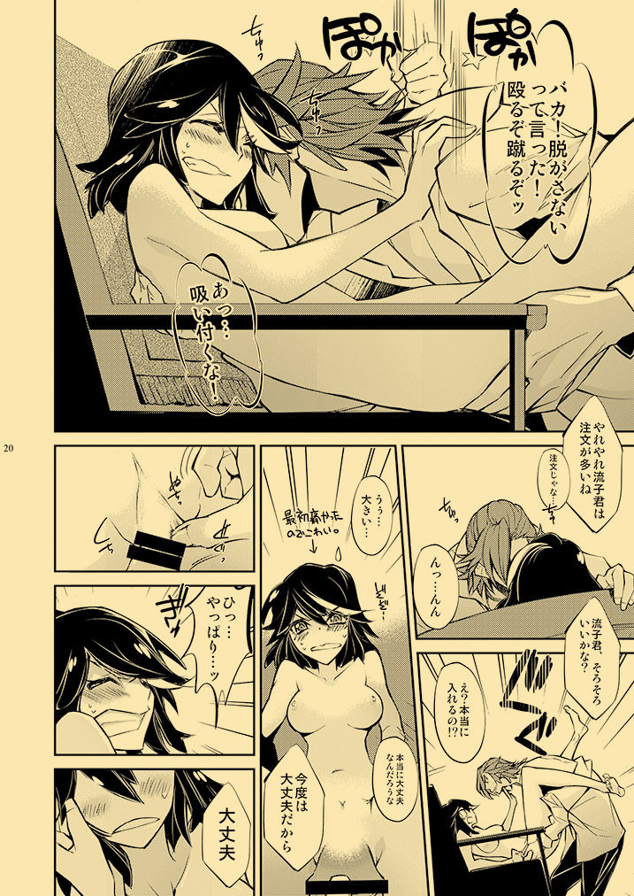 [HONOYURARA (Mitsuhabotan)] Kagai Jugyou Netsu Shisen (Kill la Kill) [Digital] page 19 full