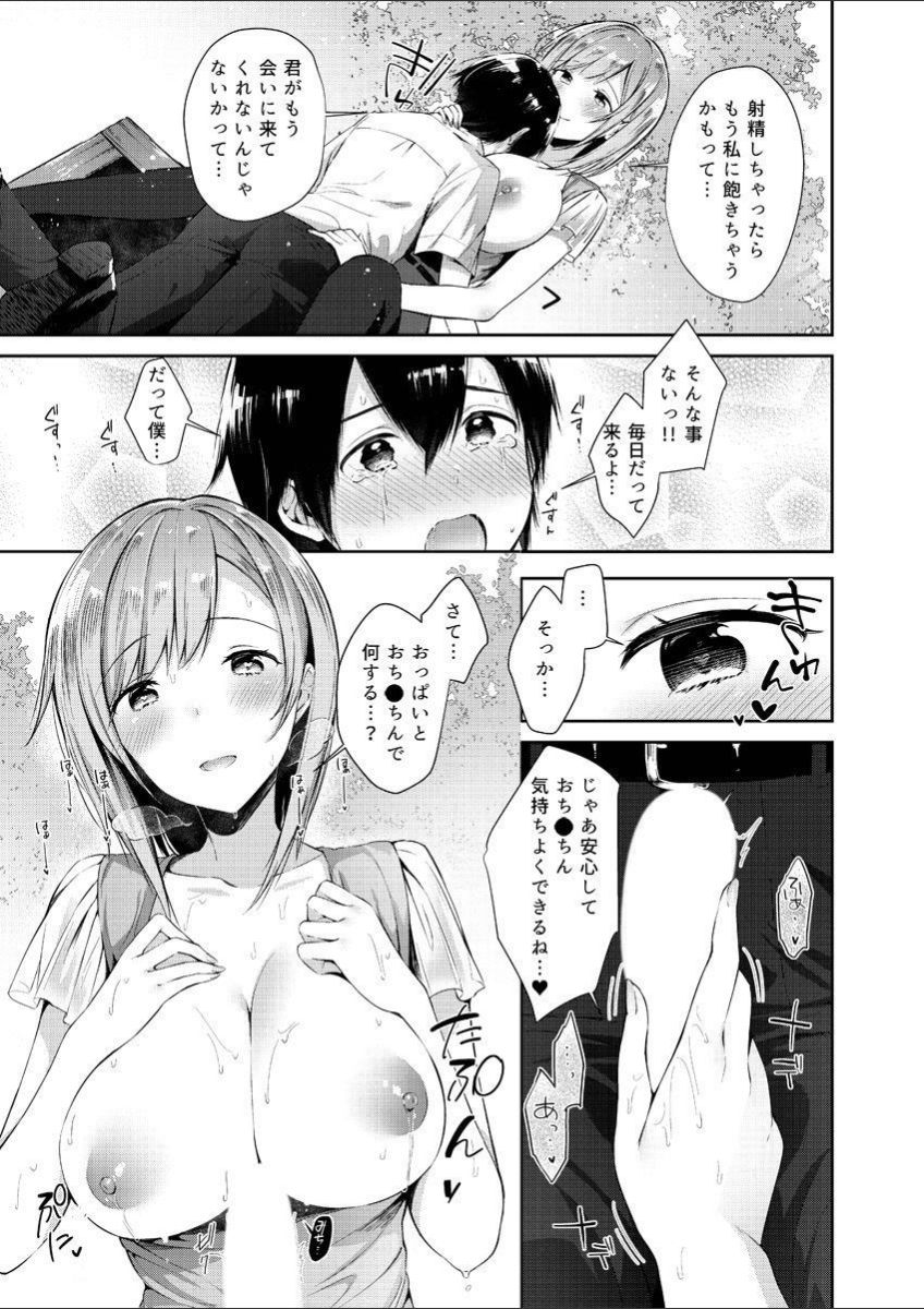 [Suihei Sen] Milky Oppai ~ H na Onee-san wa Suki desu ka? 1 [Digital] page 13 full